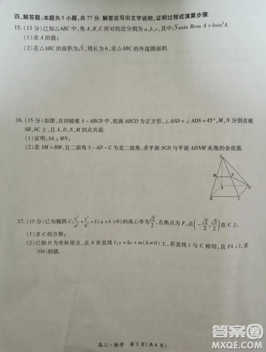 2025屆江西穩(wěn)派聯(lián)考高三上學(xué)期開(kāi)學(xué)數(shù)學(xué)試題答案