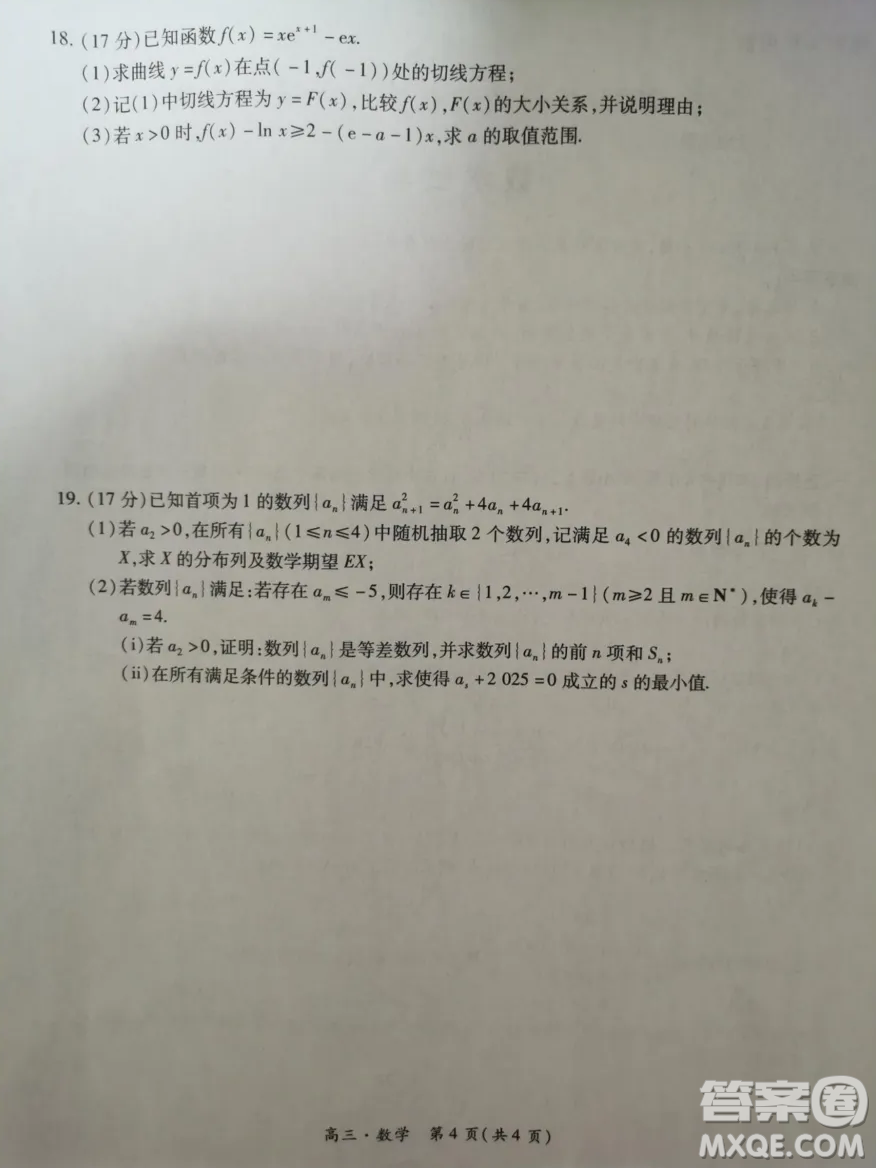 2025屆江西穩(wěn)派聯(lián)考高三上學(xué)期開(kāi)學(xué)數(shù)學(xué)試題答案