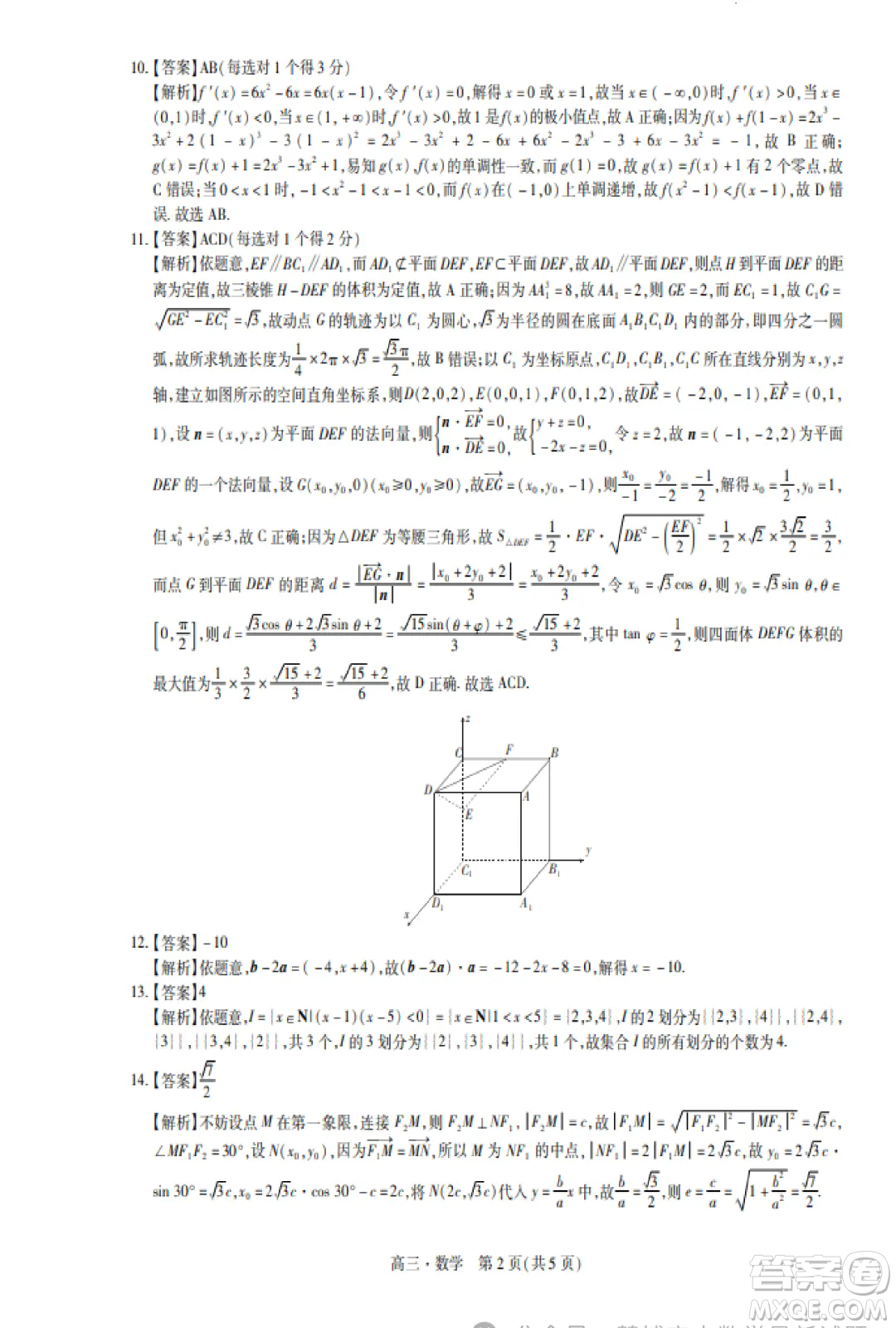 2025屆江西穩(wěn)派聯(lián)考高三上學(xué)期開(kāi)學(xué)數(shù)學(xué)試題答案