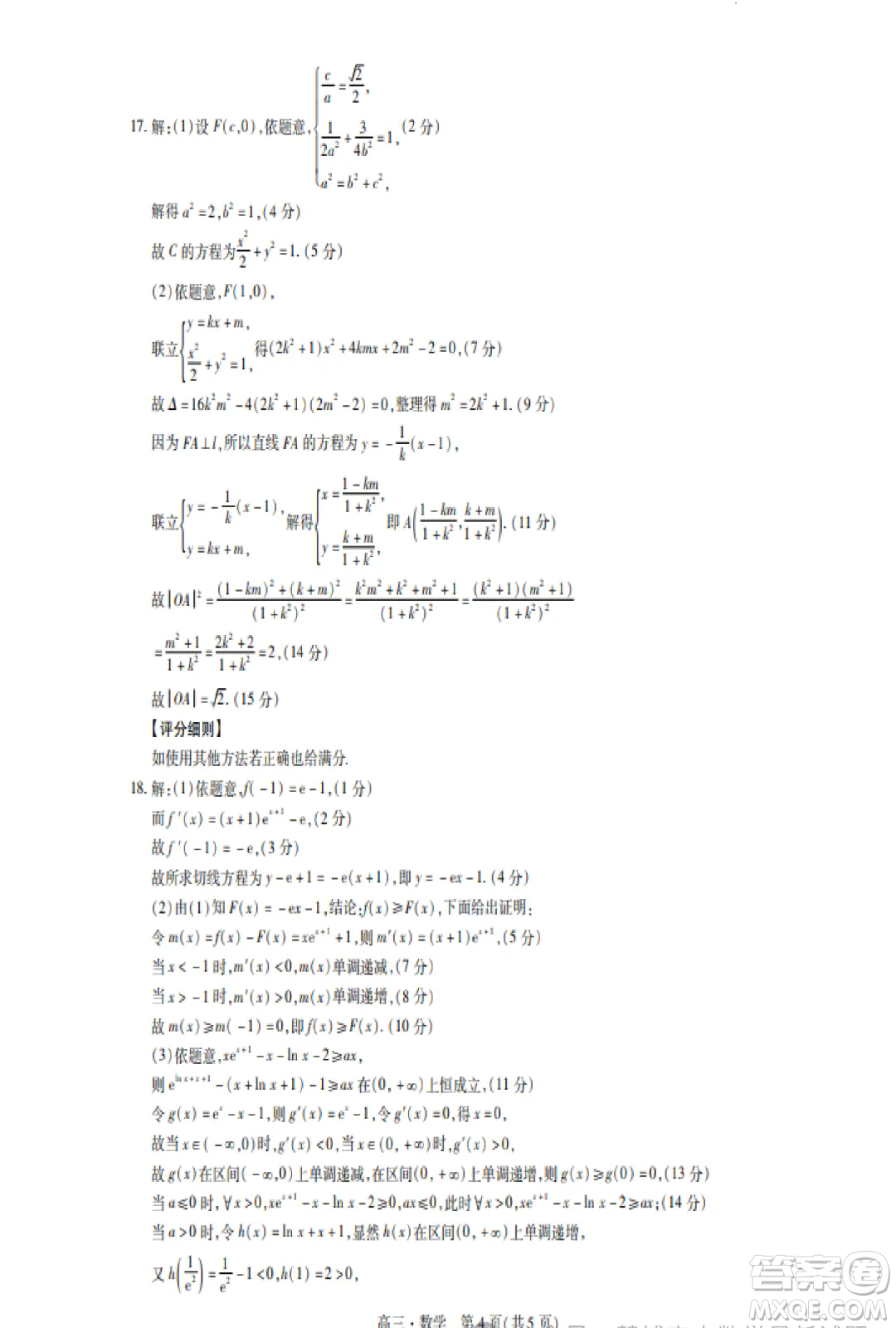 2025屆江西穩(wěn)派聯(lián)考高三上學(xué)期開(kāi)學(xué)數(shù)學(xué)試題答案