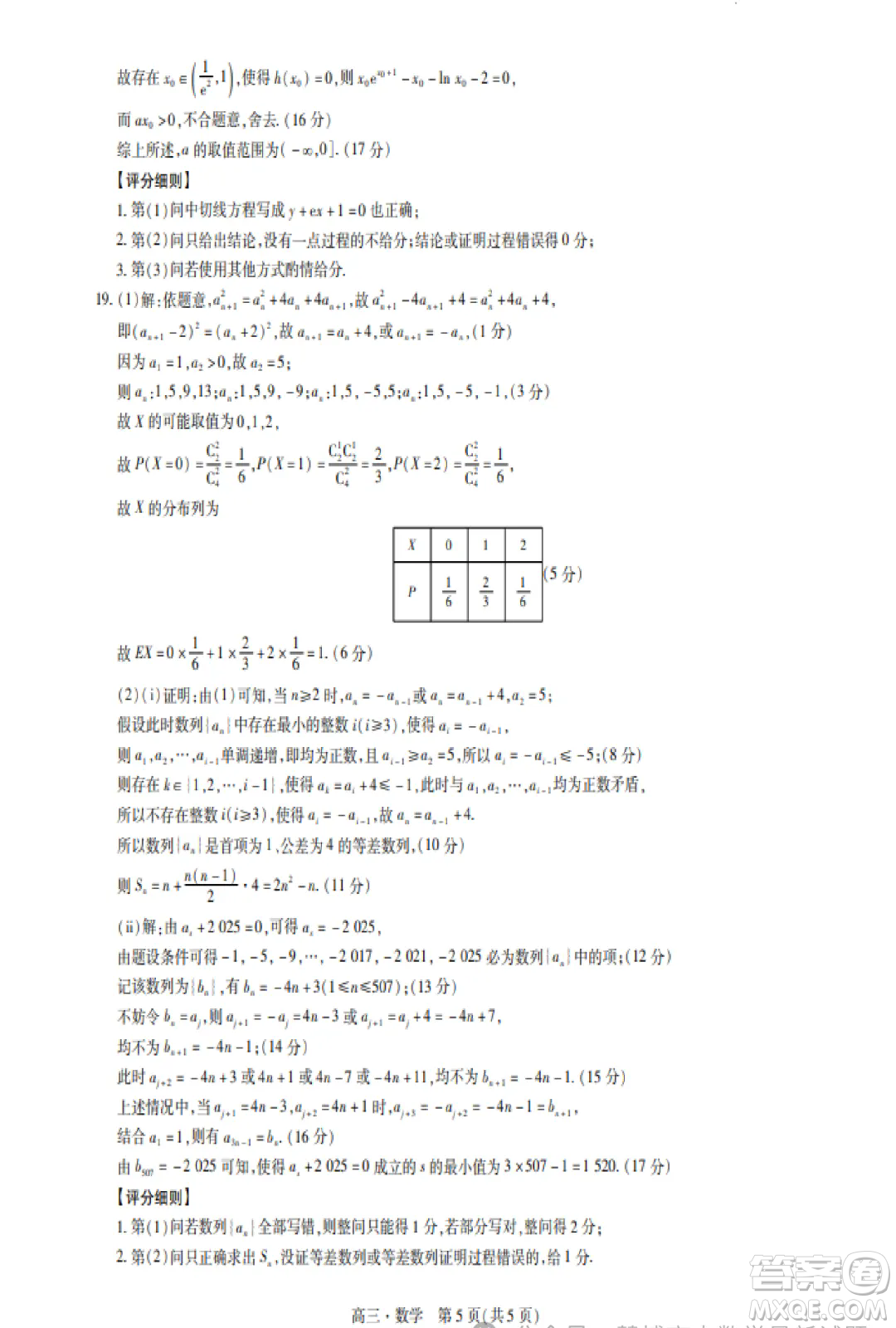 2025屆江西穩(wěn)派聯(lián)考高三上學(xué)期開(kāi)學(xué)數(shù)學(xué)試題答案