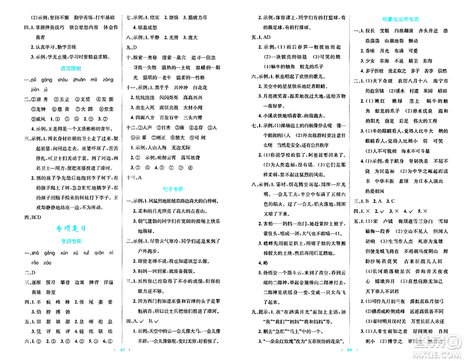 人民教育出版社2024年秋小學(xué)同步測控優(yōu)化設(shè)計四年級語文上冊人教版答案