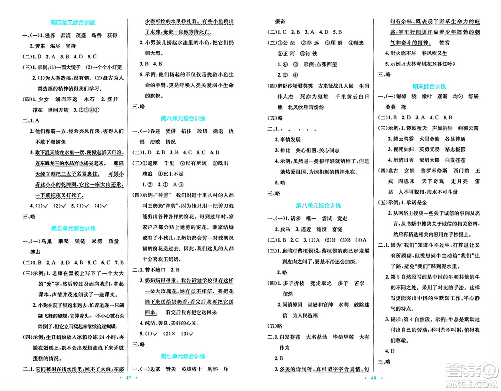 人民教育出版社2024年秋小學(xué)同步測控優(yōu)化設(shè)計四年級語文上冊人教版答案