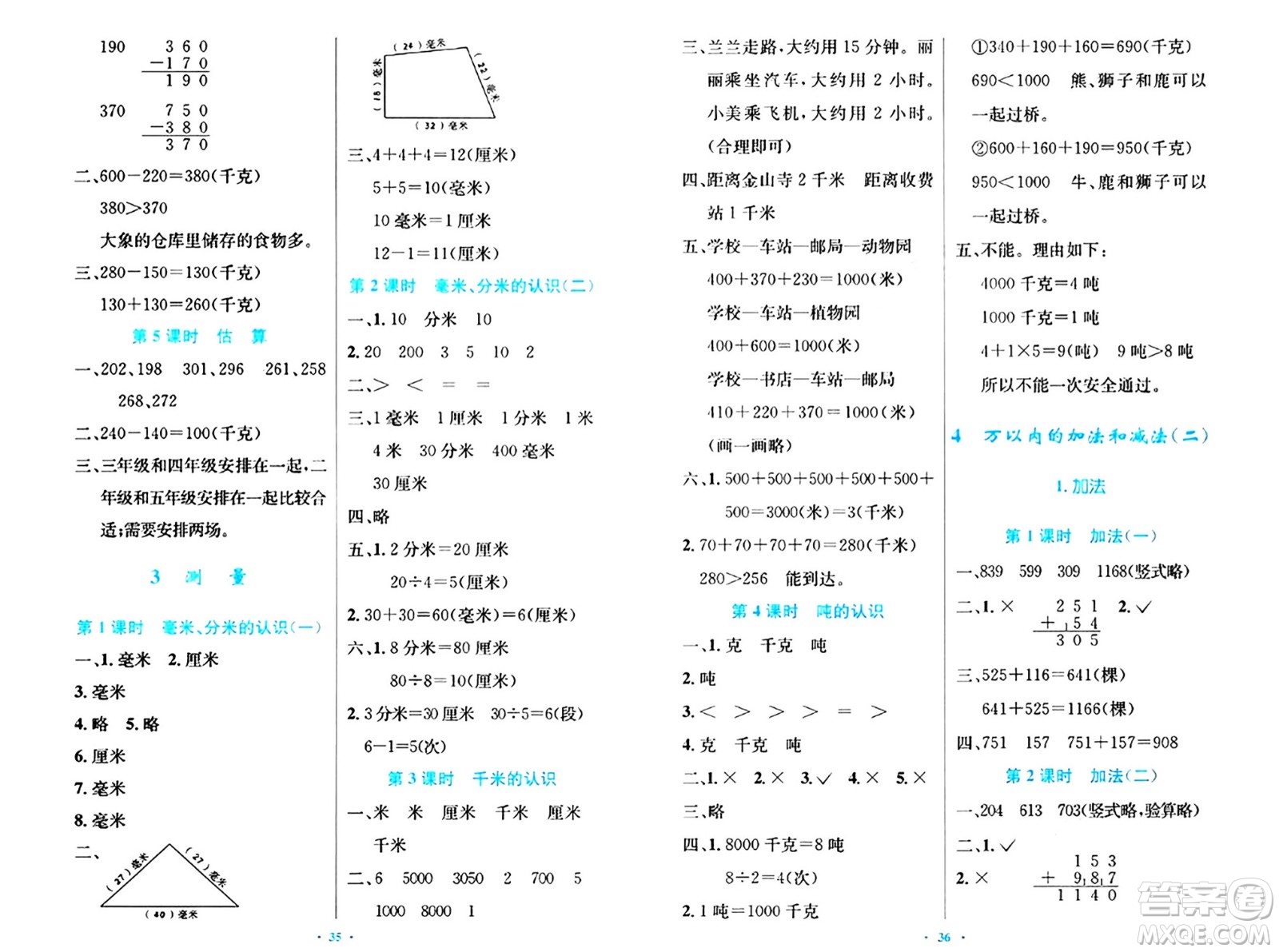 人民教育出版社2024年秋小學同步測控優(yōu)化設(shè)計三年級數(shù)學上冊人教版答案