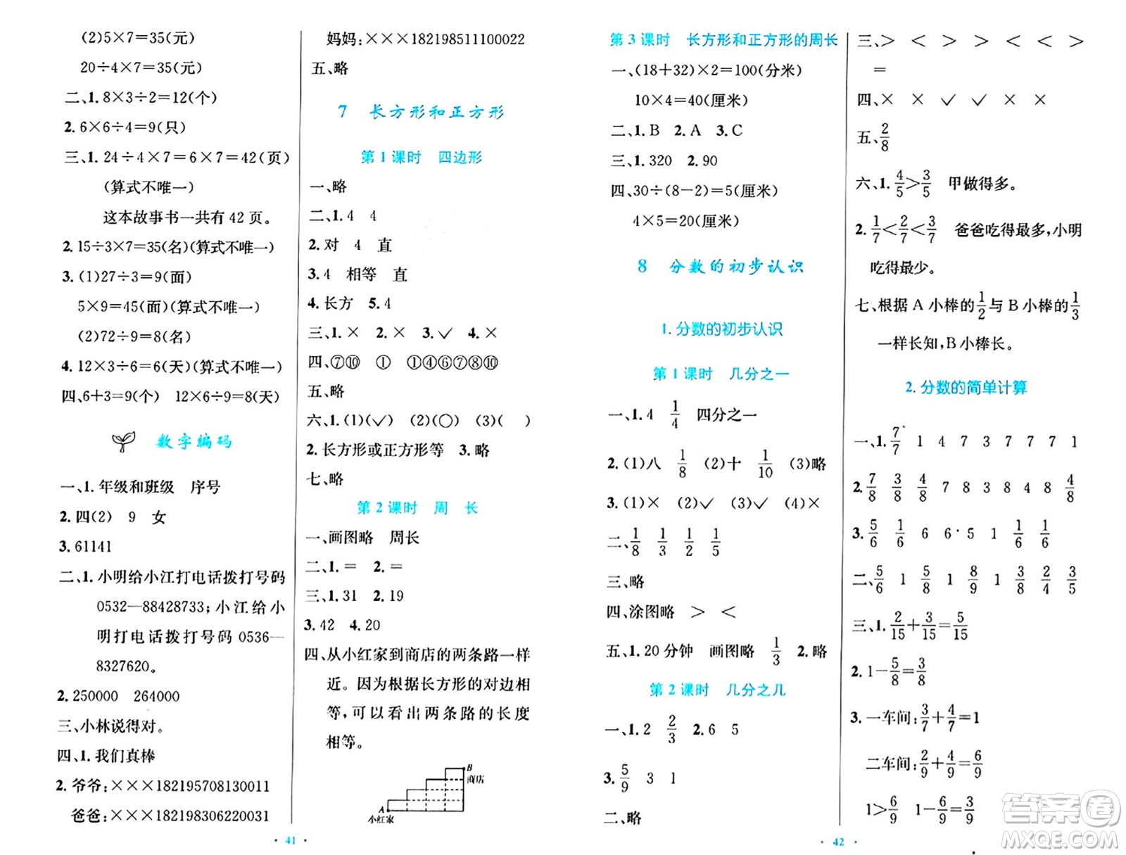 人民教育出版社2024年秋小學同步測控優(yōu)化設(shè)計三年級數(shù)學上冊人教版答案