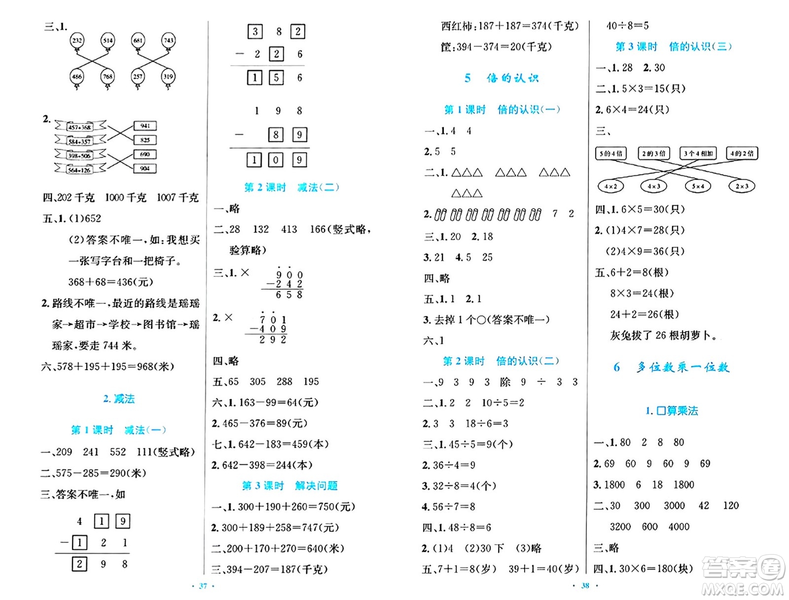 人民教育出版社2024年秋小學同步測控優(yōu)化設(shè)計三年級數(shù)學上冊人教版答案