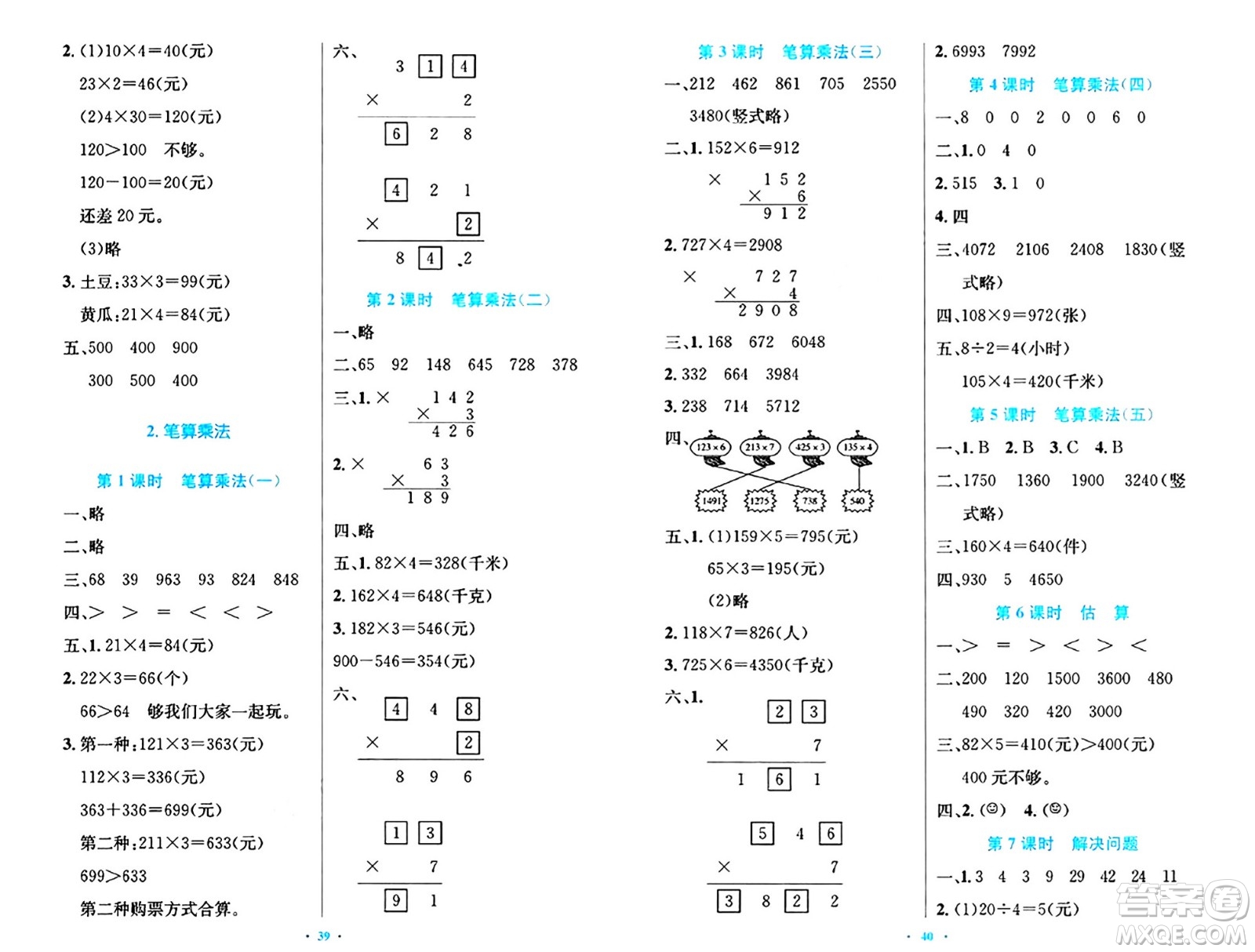 人民教育出版社2024年秋小學同步測控優(yōu)化設(shè)計三年級數(shù)學上冊人教版答案