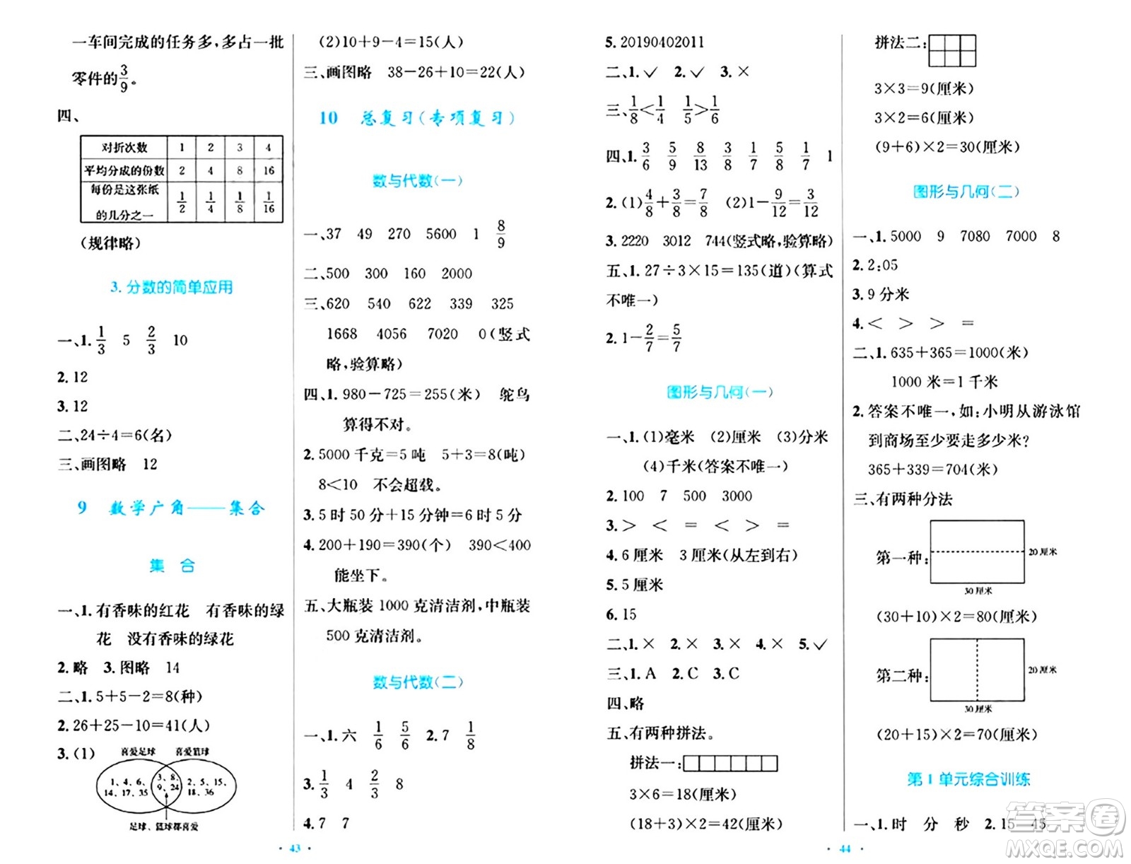 人民教育出版社2024年秋小學同步測控優(yōu)化設(shè)計三年級數(shù)學上冊人教版答案
