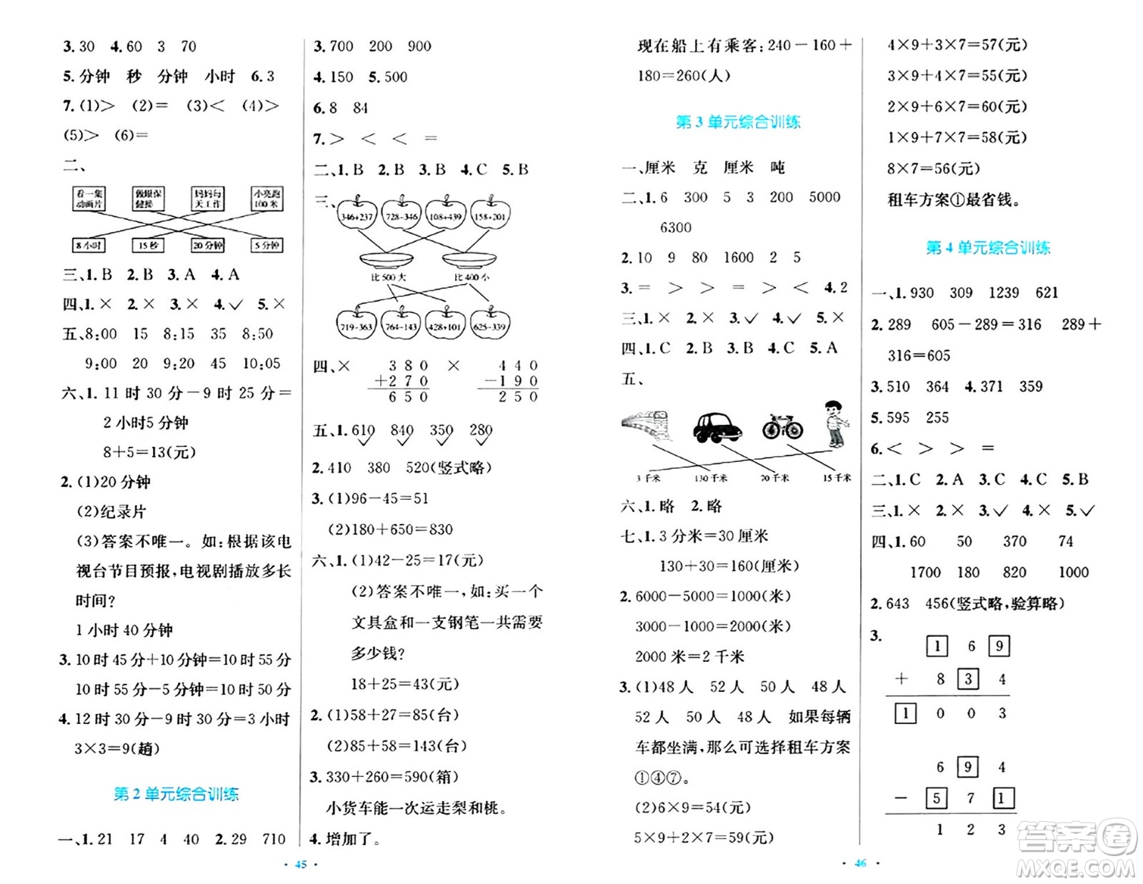 人民教育出版社2024年秋小學同步測控優(yōu)化設(shè)計三年級數(shù)學上冊人教版答案