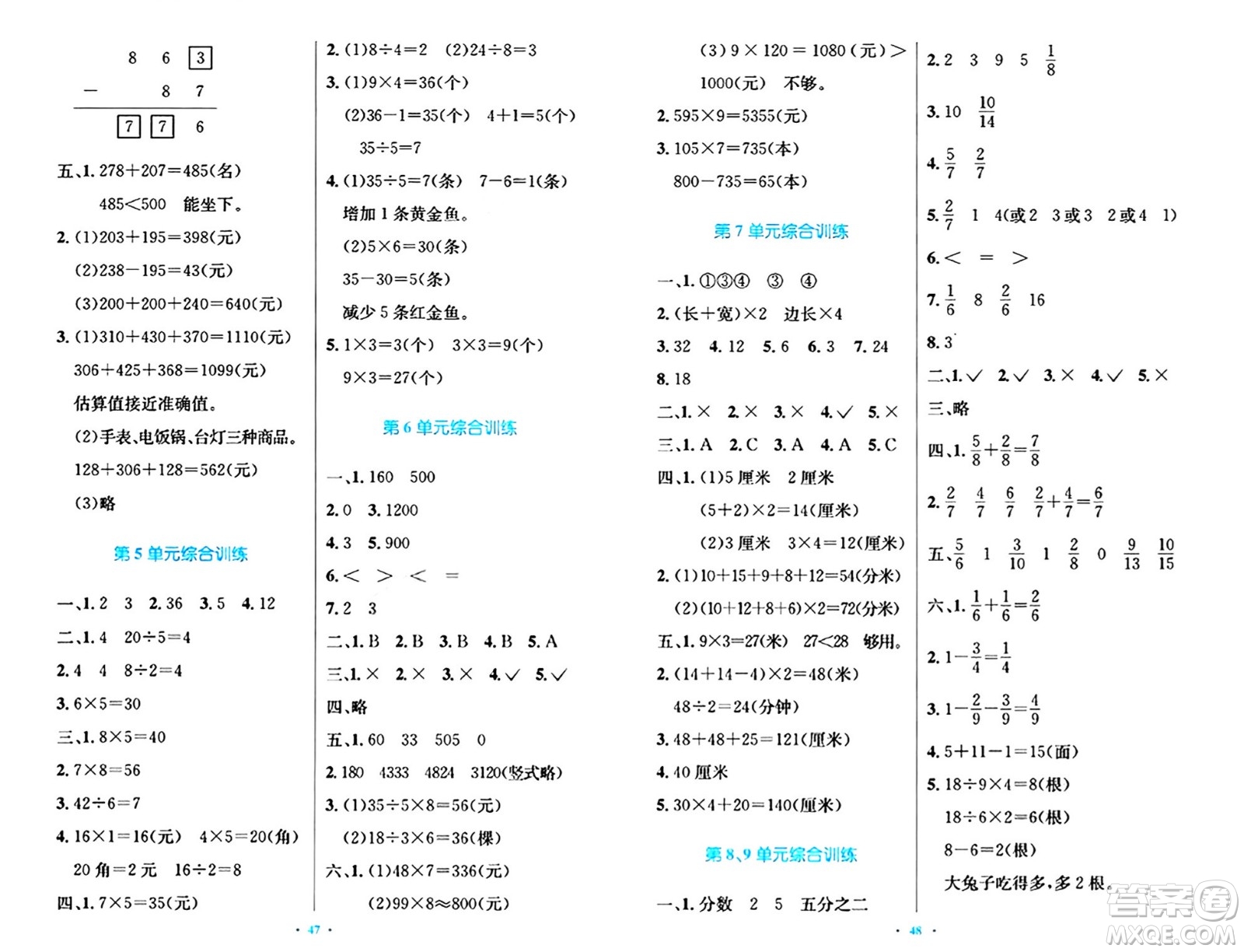 人民教育出版社2024年秋小學同步測控優(yōu)化設(shè)計三年級數(shù)學上冊人教版答案