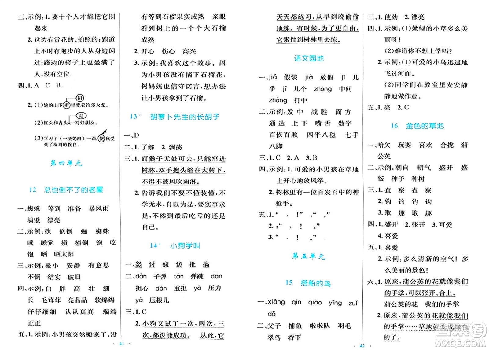 人民教育出版社2024年秋小學(xué)同步測控優(yōu)化設(shè)計三年級語文上冊人教版答案