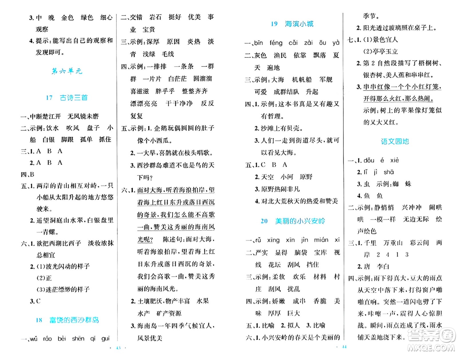 人民教育出版社2024年秋小學(xué)同步測控優(yōu)化設(shè)計三年級語文上冊人教版答案