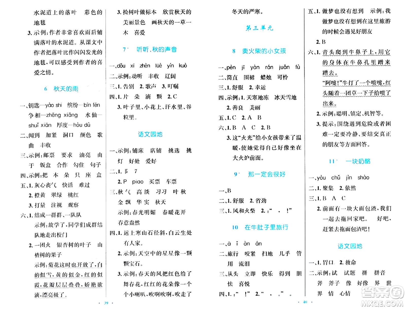 人民教育出版社2024年秋小學(xué)同步測控優(yōu)化設(shè)計三年級語文上冊人教版答案