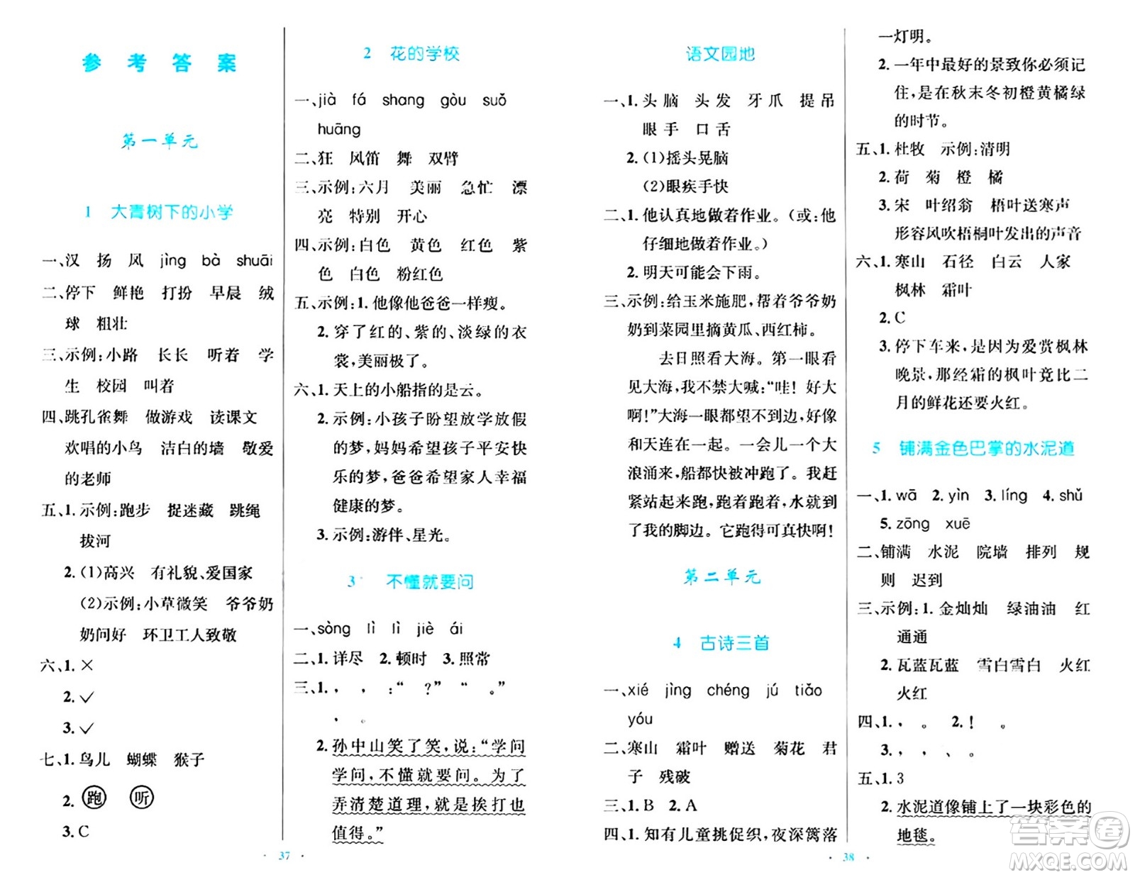 人民教育出版社2024年秋小學(xué)同步測控優(yōu)化設(shè)計三年級語文上冊人教版答案