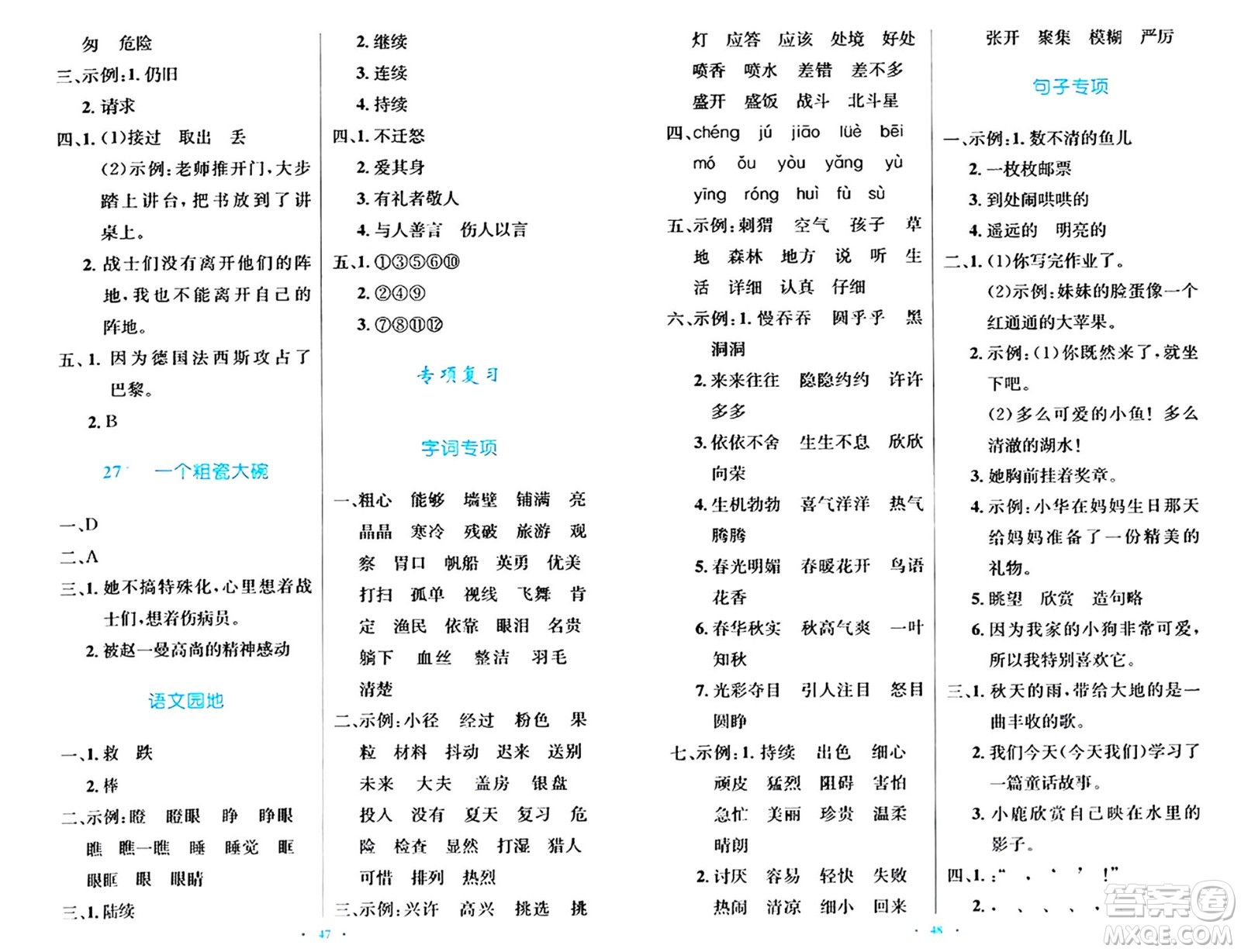 人民教育出版社2024年秋小學(xué)同步測控優(yōu)化設(shè)計三年級語文上冊人教版答案