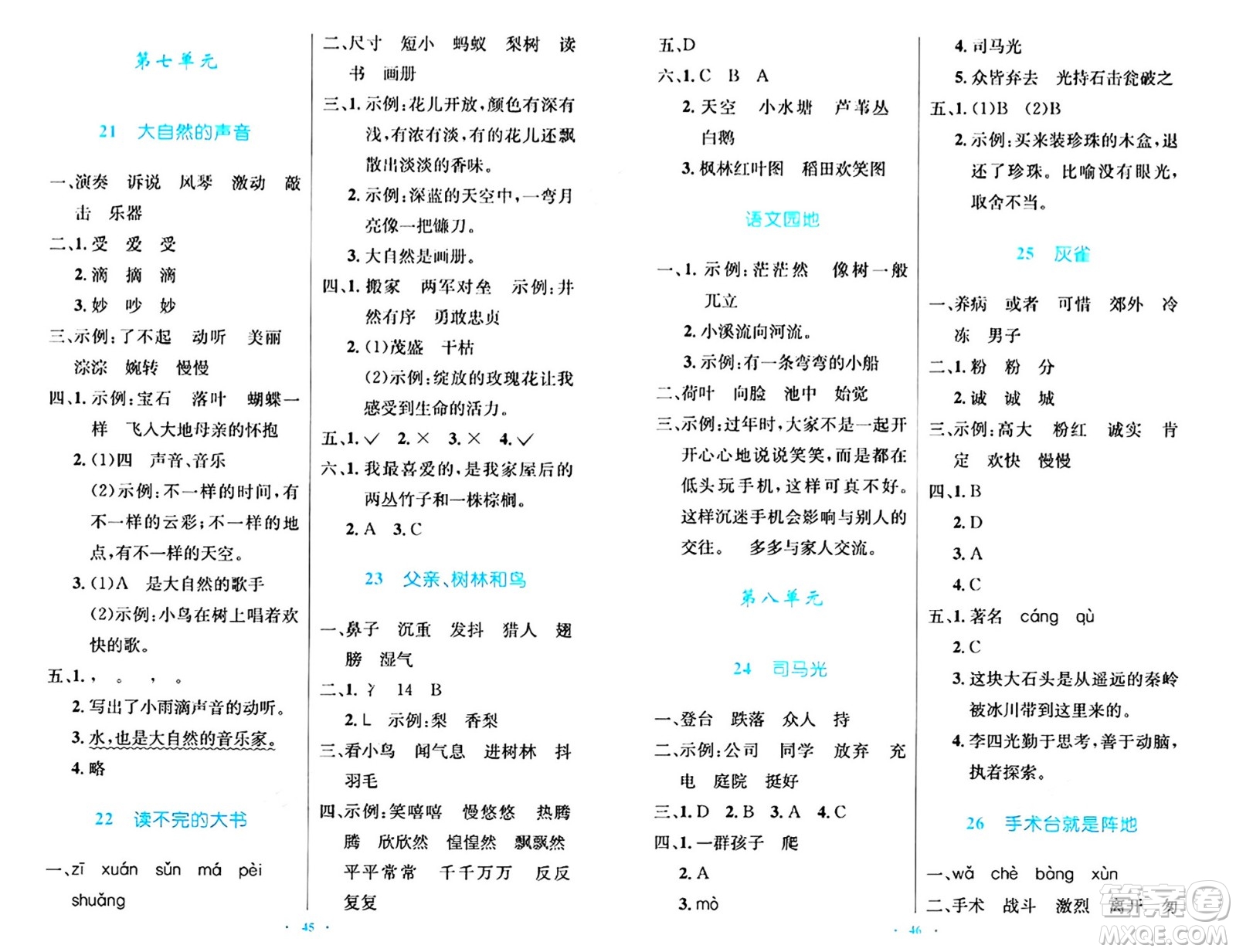 人民教育出版社2024年秋小學(xué)同步測控優(yōu)化設(shè)計三年級語文上冊人教版答案