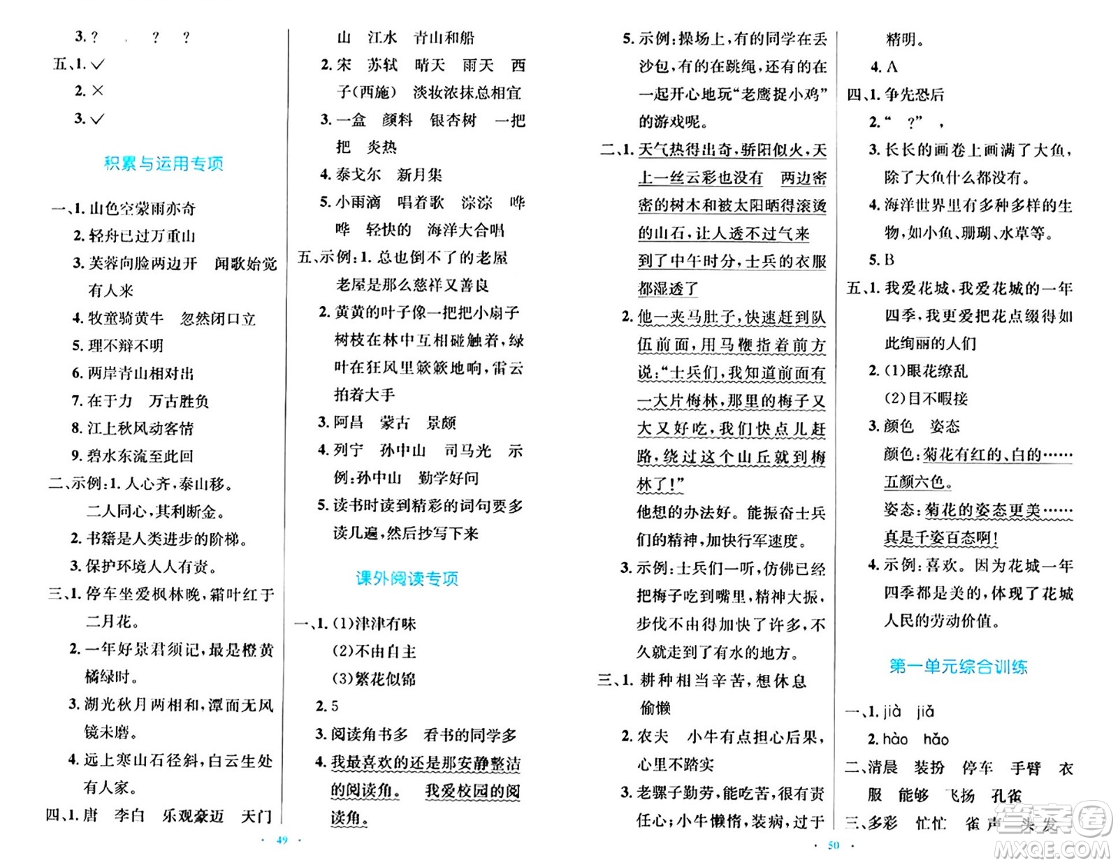 人民教育出版社2024年秋小學(xué)同步測控優(yōu)化設(shè)計三年級語文上冊人教版答案