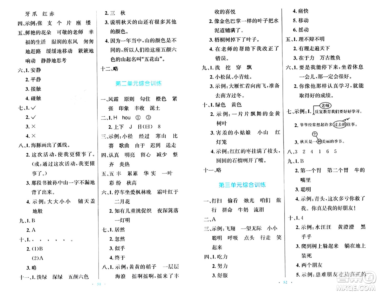 人民教育出版社2024年秋小學(xué)同步測控優(yōu)化設(shè)計三年級語文上冊人教版答案