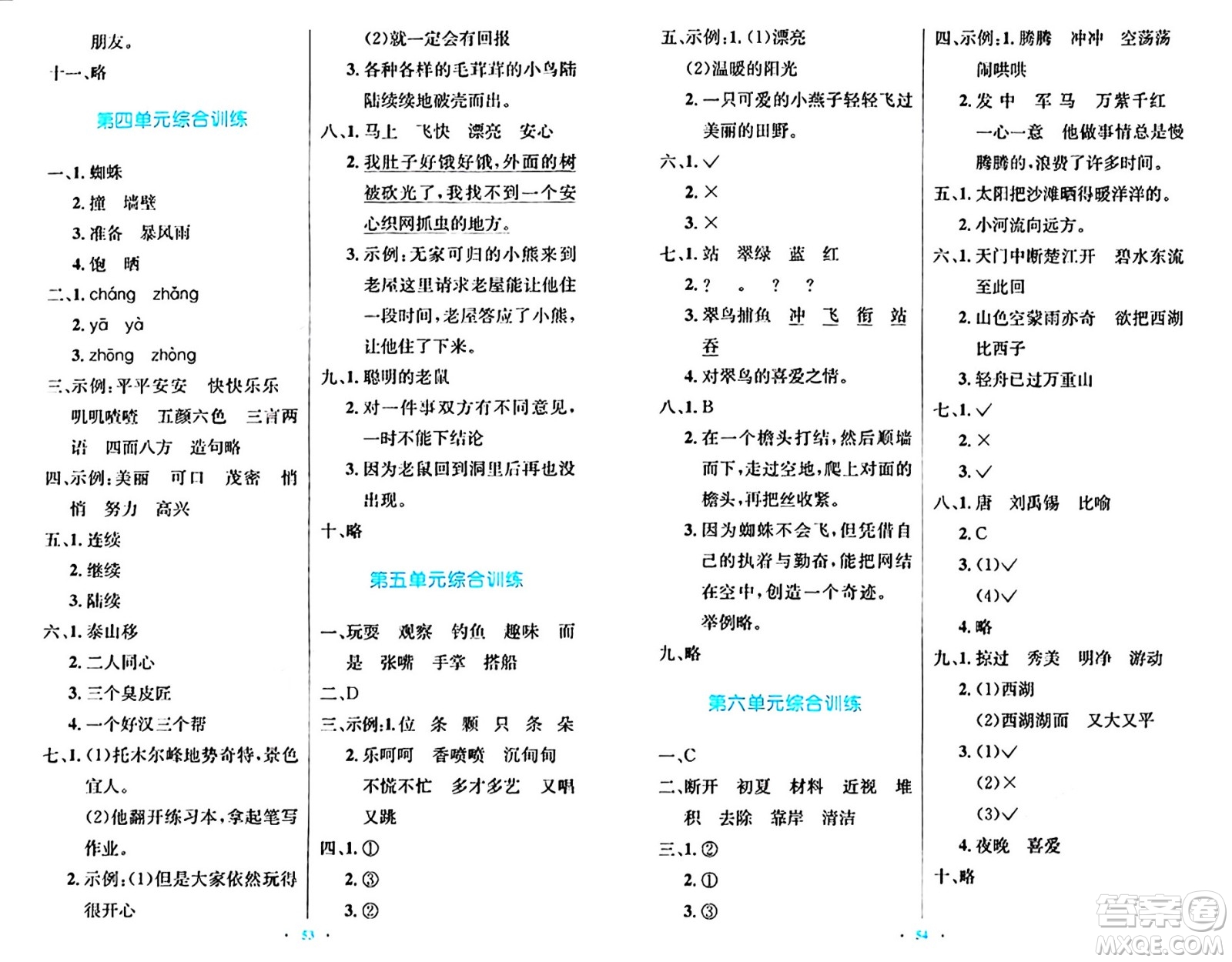 人民教育出版社2024年秋小學(xué)同步測控優(yōu)化設(shè)計三年級語文上冊人教版答案