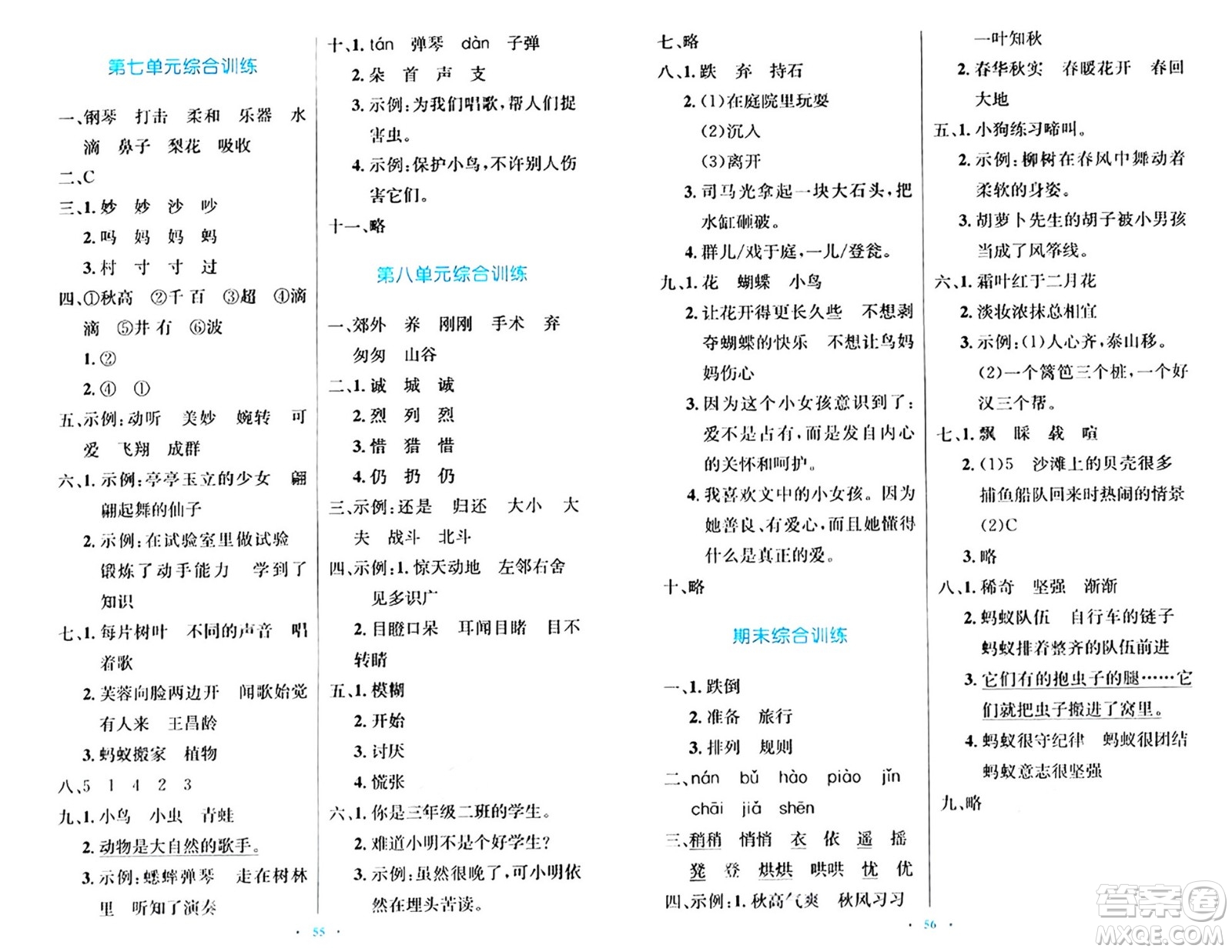 人民教育出版社2024年秋小學(xué)同步測控優(yōu)化設(shè)計三年級語文上冊人教版答案