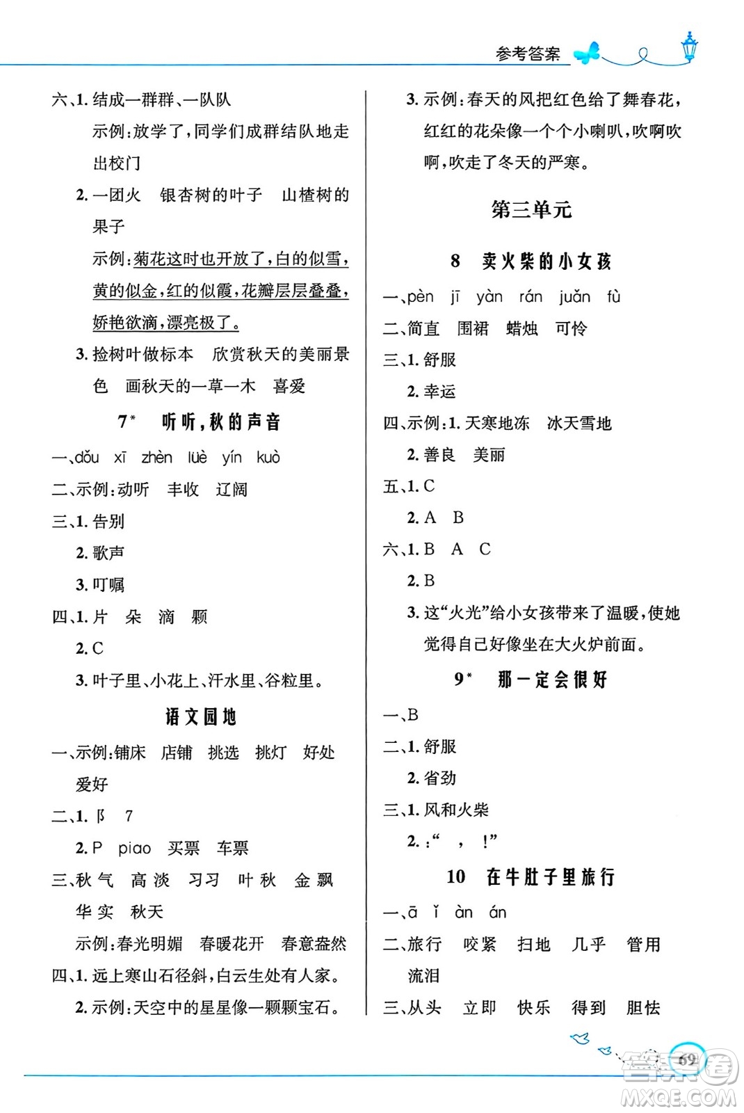 人民教育出版社2024年秋小學(xué)同步測控優(yōu)化設(shè)計三年級語文上冊人教版福建專版答案