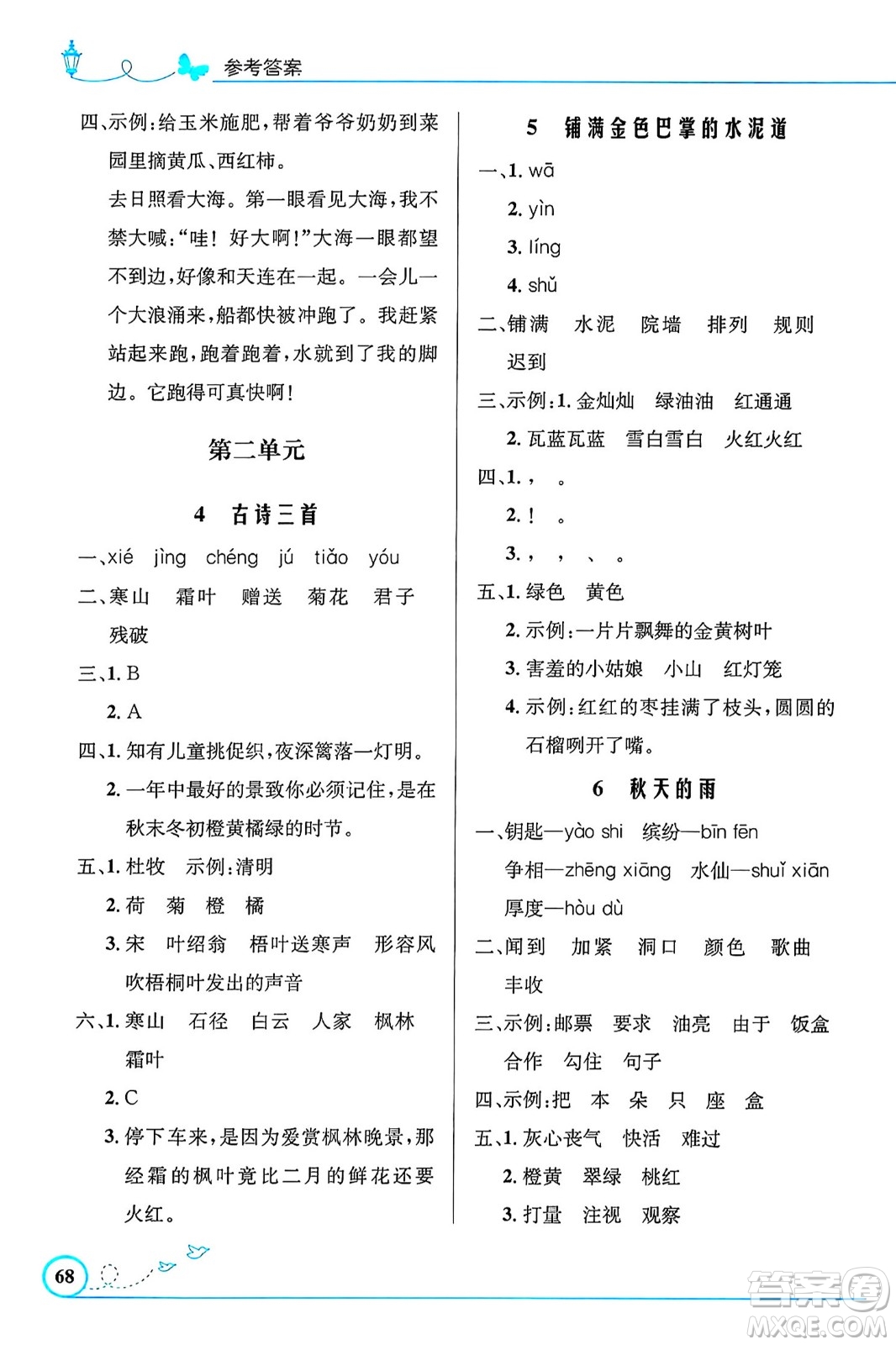 人民教育出版社2024年秋小學(xué)同步測控優(yōu)化設(shè)計三年級語文上冊人教版福建專版答案