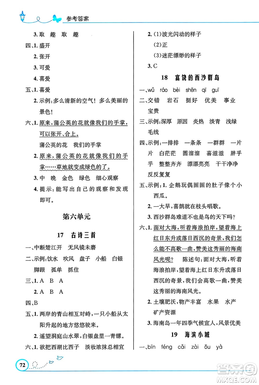 人民教育出版社2024年秋小學(xué)同步測控優(yōu)化設(shè)計三年級語文上冊人教版福建專版答案