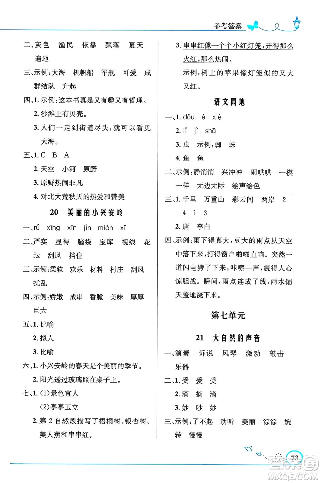 人民教育出版社2024年秋小學(xué)同步測控優(yōu)化設(shè)計三年級語文上冊人教版福建專版答案