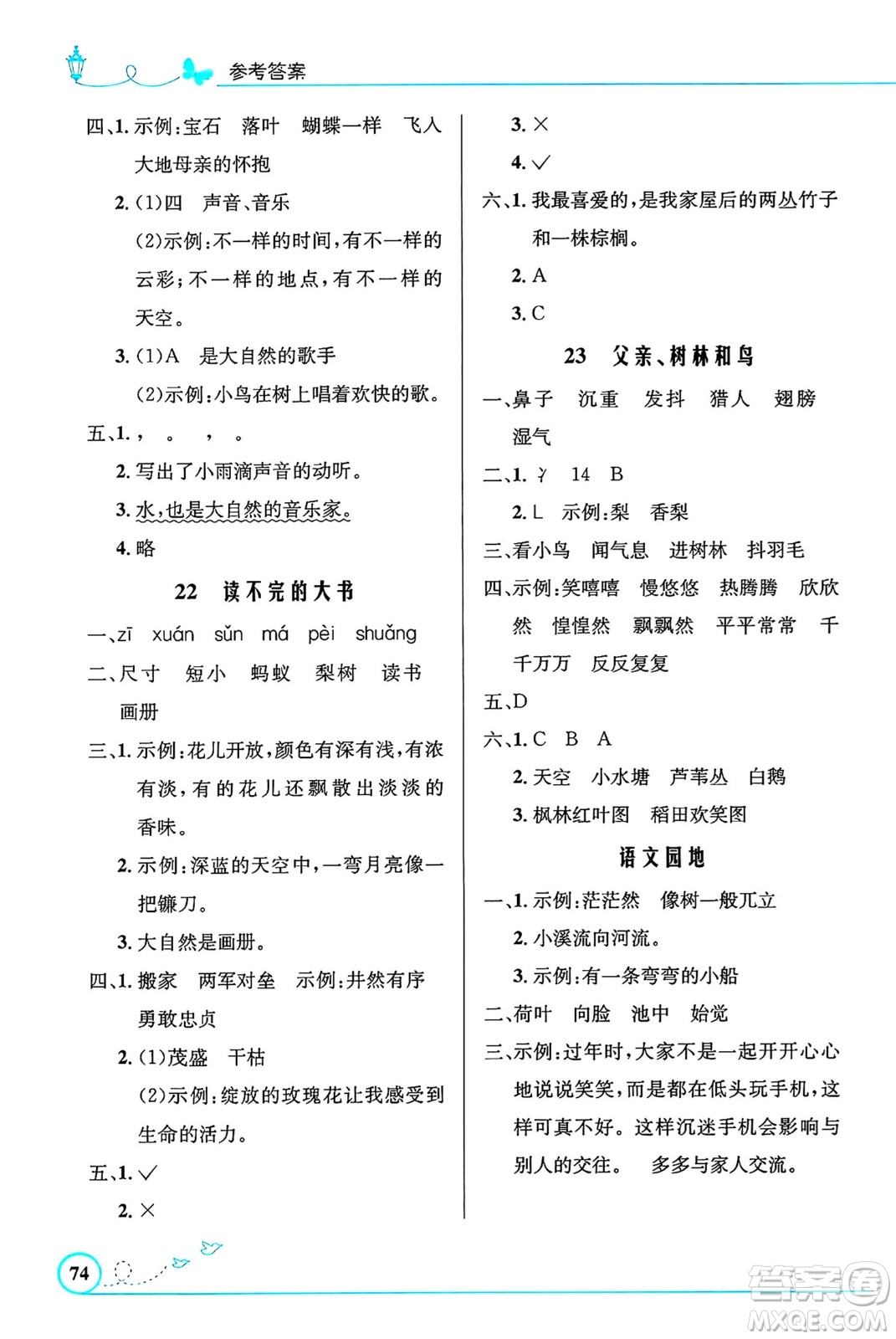 人民教育出版社2024年秋小學(xué)同步測控優(yōu)化設(shè)計三年級語文上冊人教版福建專版答案