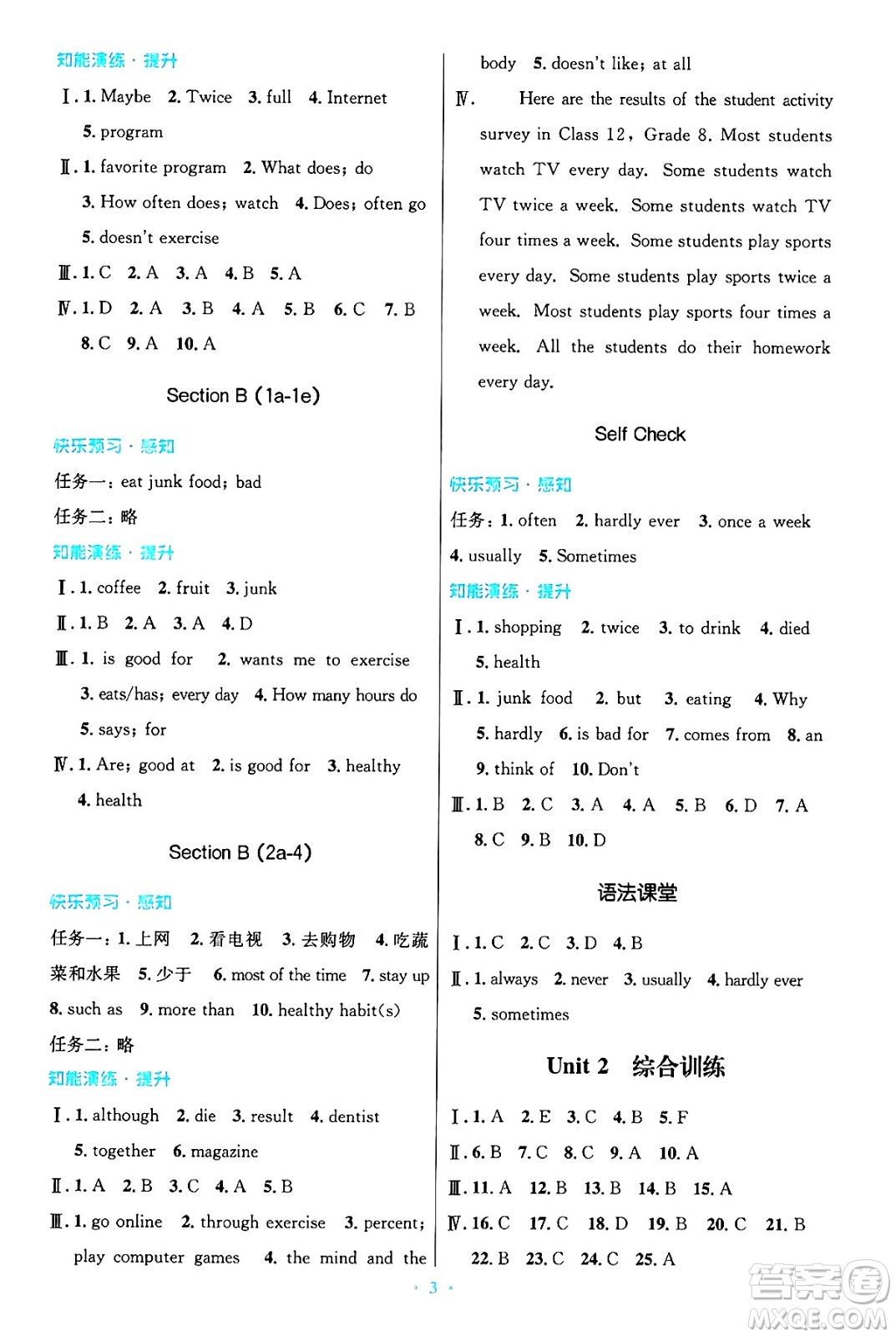 人民教育出版社2024年秋初中同步測控優(yōu)化設(shè)計(jì)八年級英語上冊人教版答案