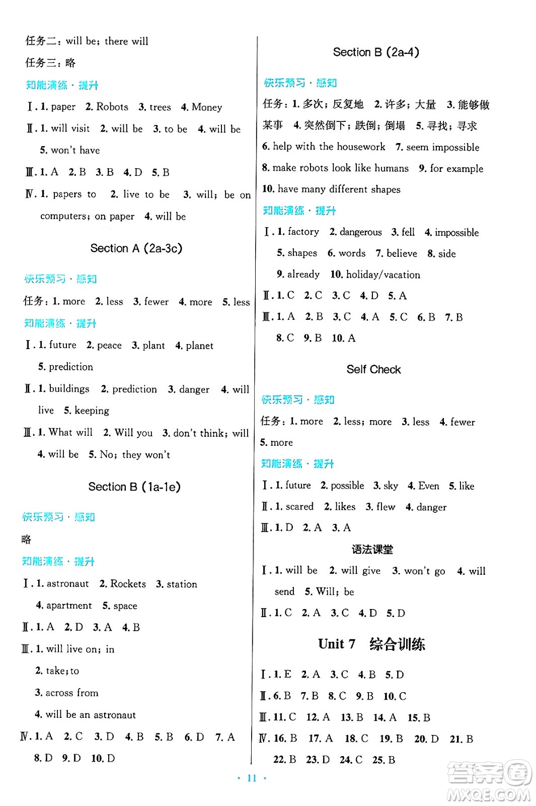 人民教育出版社2024年秋初中同步測控優(yōu)化設(shè)計(jì)八年級英語上冊人教版答案