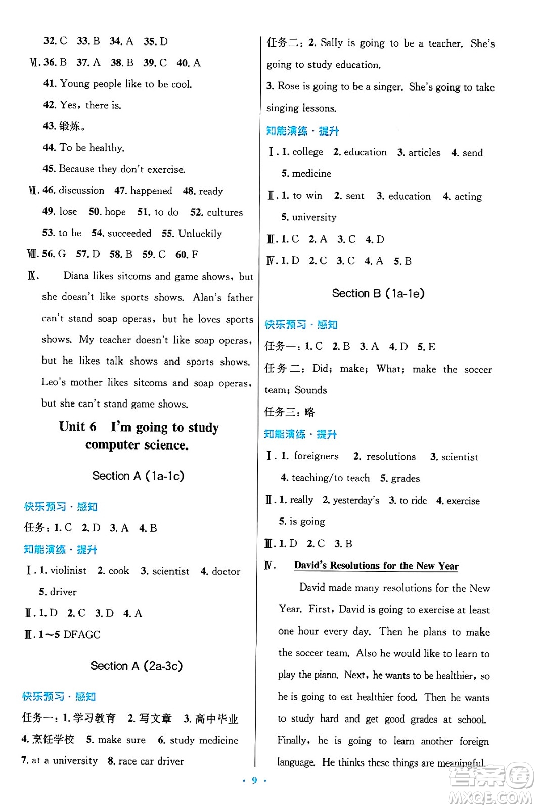 人民教育出版社2024年秋初中同步測控優(yōu)化設(shè)計(jì)八年級英語上冊人教版答案
