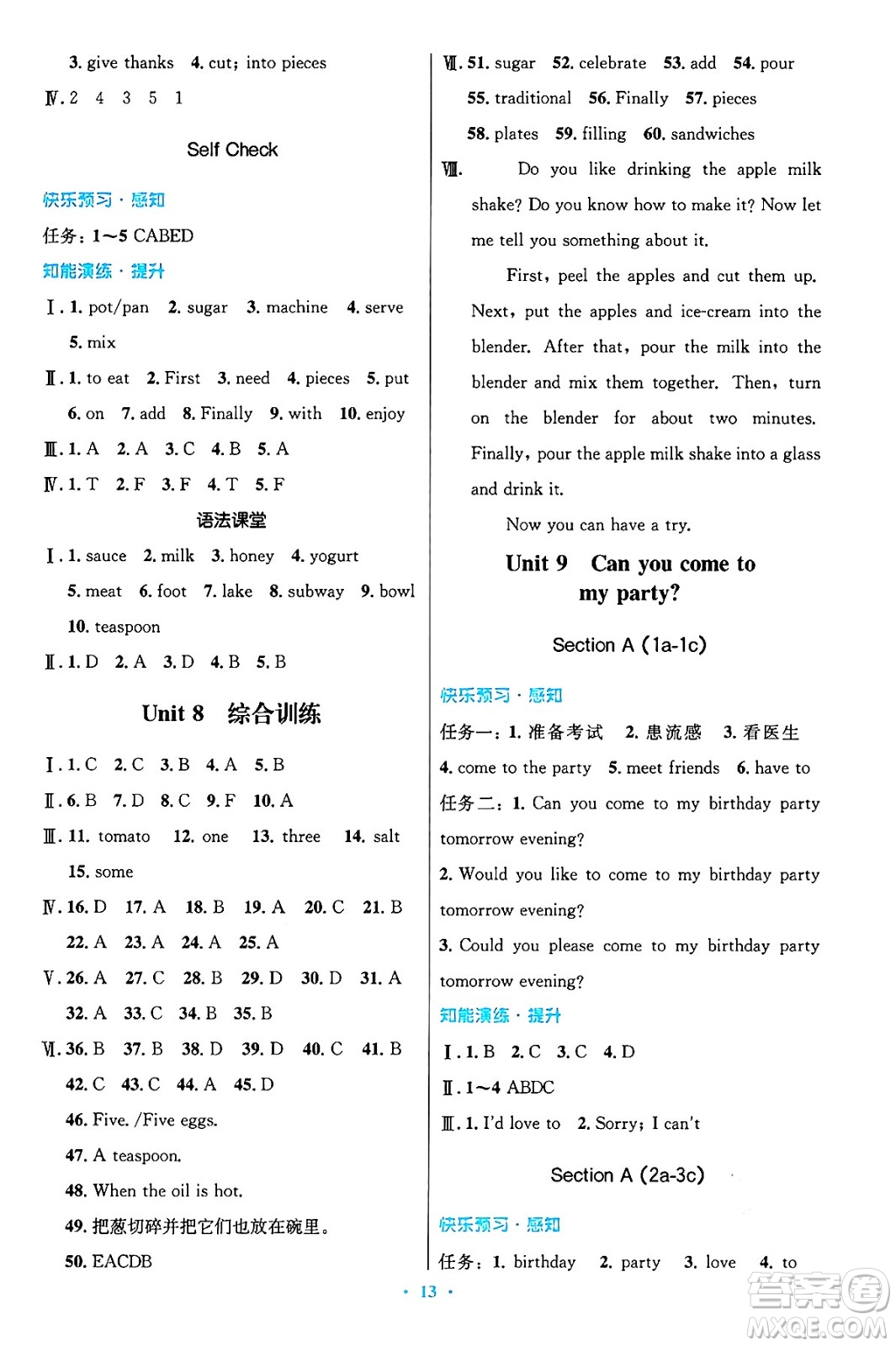 人民教育出版社2024年秋初中同步測控優(yōu)化設(shè)計(jì)八年級英語上冊人教版答案