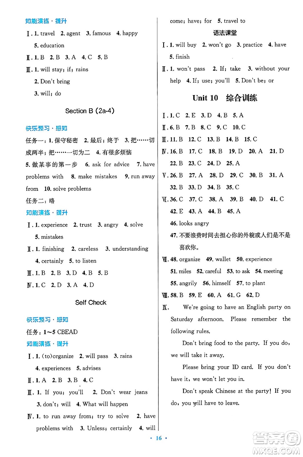 人民教育出版社2024年秋初中同步測控優(yōu)化設(shè)計(jì)八年級英語上冊人教版答案