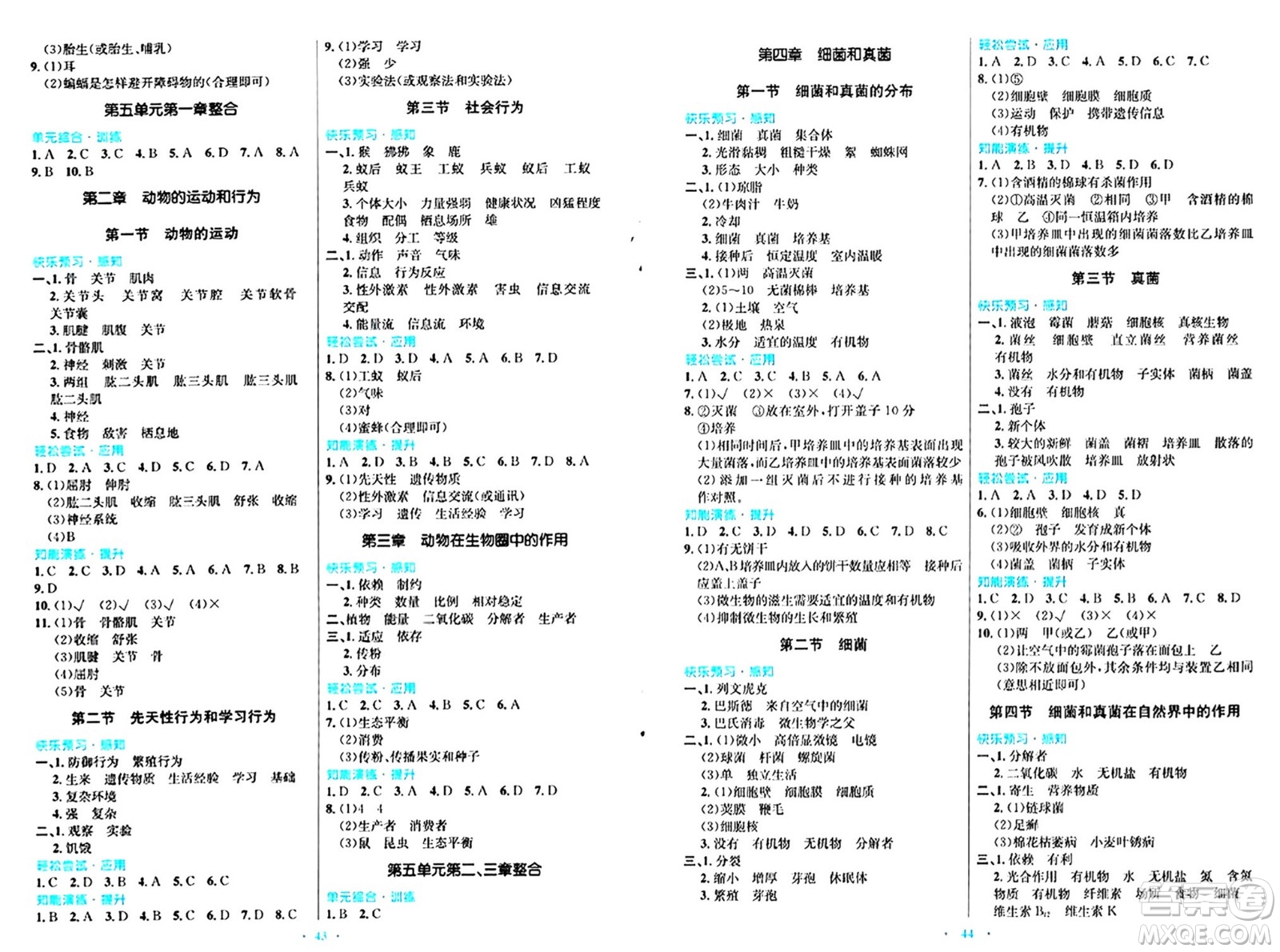 人民教育出版社2024年秋初中同步測控優(yōu)化設(shè)計(jì)八年級生物上冊人教版福建專版答案