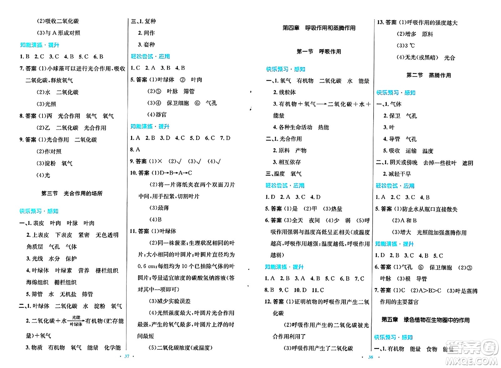 知識(shí)出版社2024年秋初中同步測(cè)控優(yōu)化設(shè)計(jì)八年級(jí)生物上冊(cè)冀少版福建專版答案