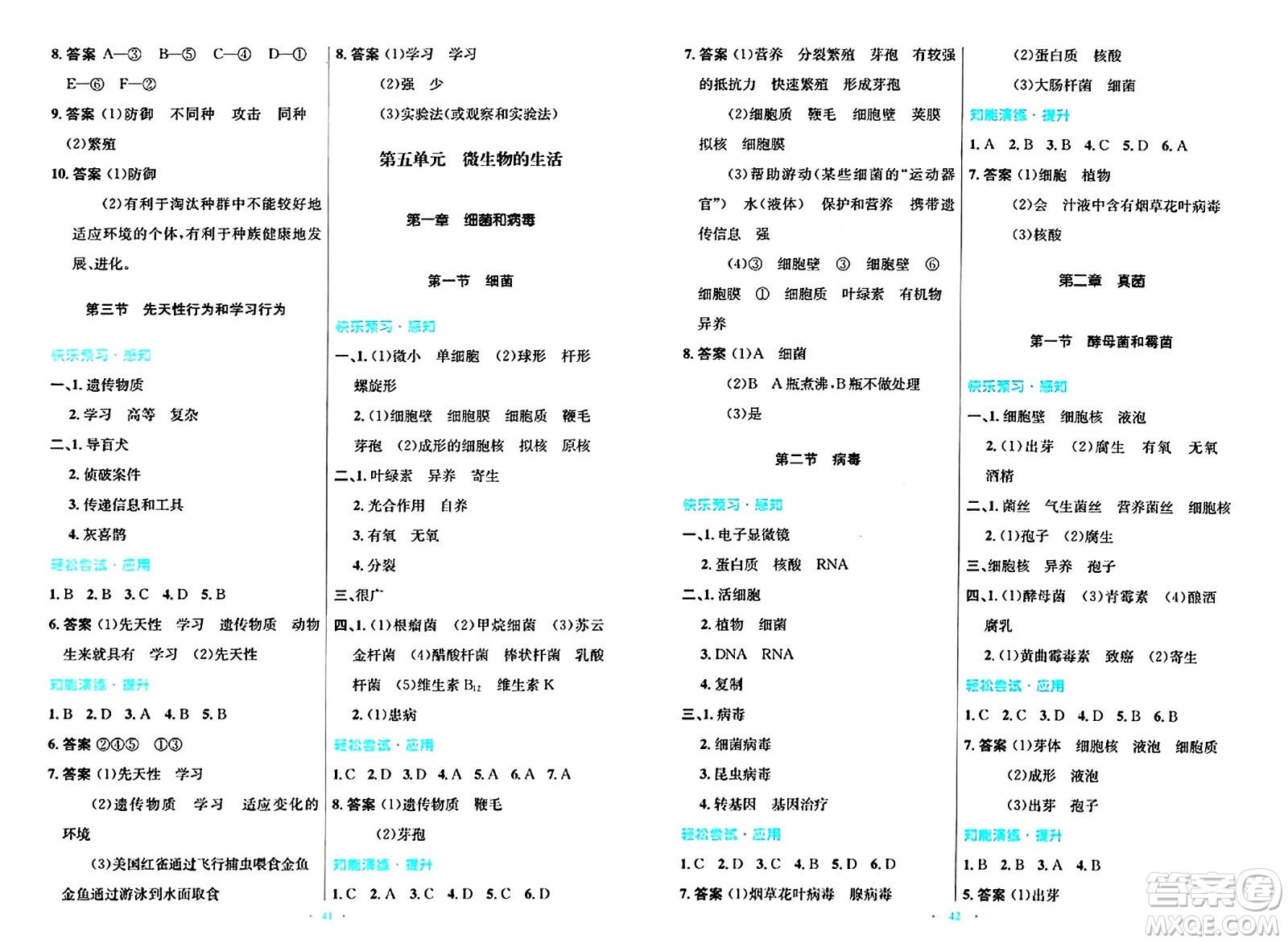 知識(shí)出版社2024年秋初中同步測(cè)控優(yōu)化設(shè)計(jì)八年級(jí)生物上冊(cè)冀少版福建專版答案