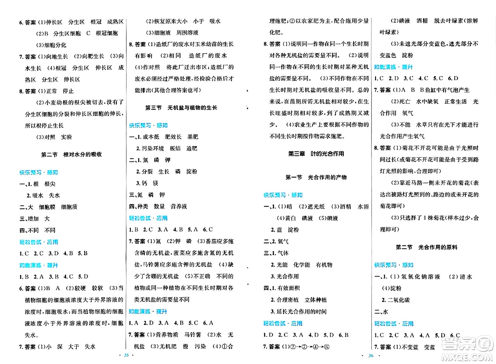知識(shí)出版社2024年秋初中同步測(cè)控優(yōu)化設(shè)計(jì)八年級(jí)生物上冊(cè)冀少版福建專版答案