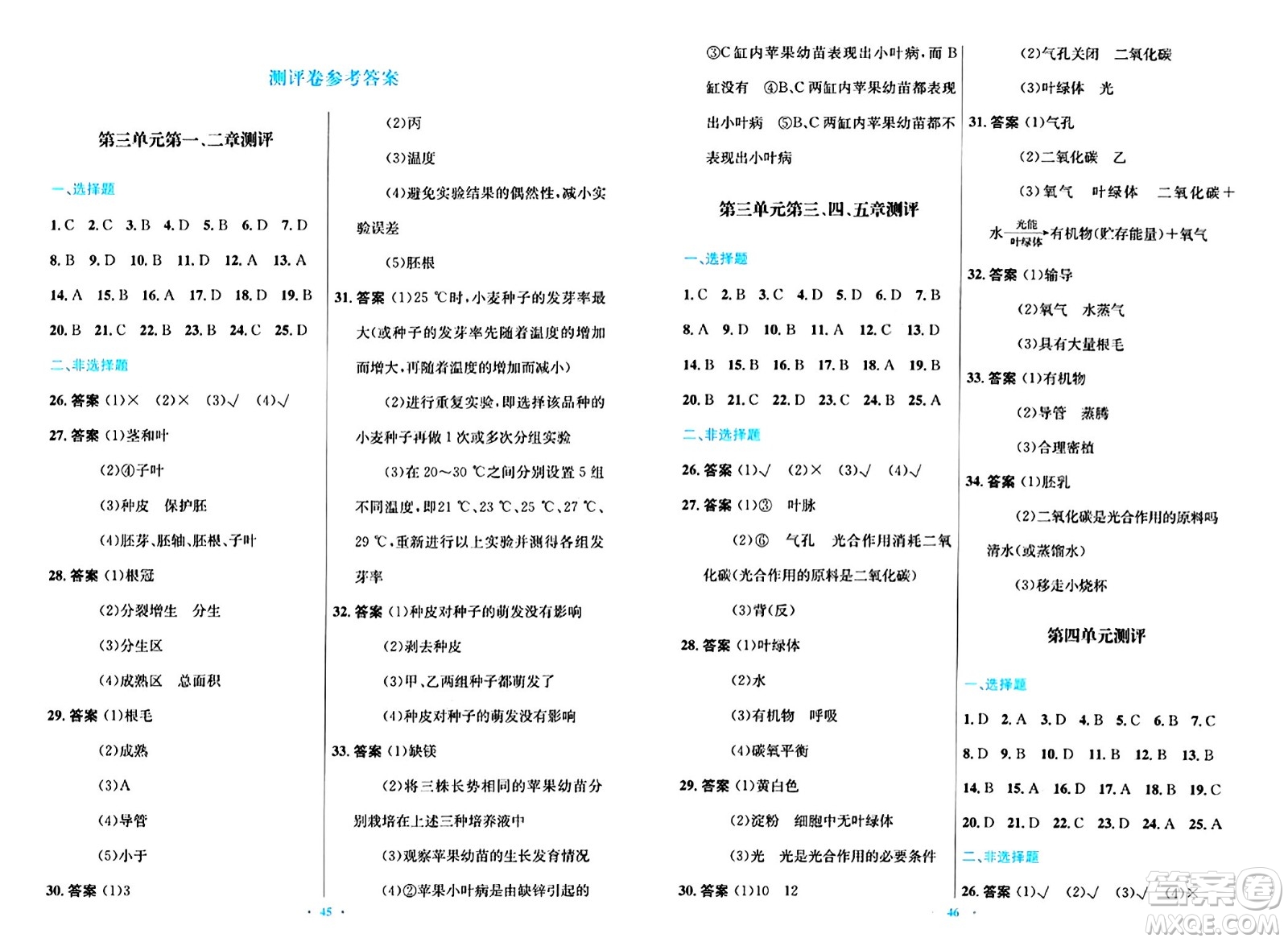 知識(shí)出版社2024年秋初中同步測(cè)控優(yōu)化設(shè)計(jì)八年級(jí)生物上冊(cè)冀少版福建專版答案