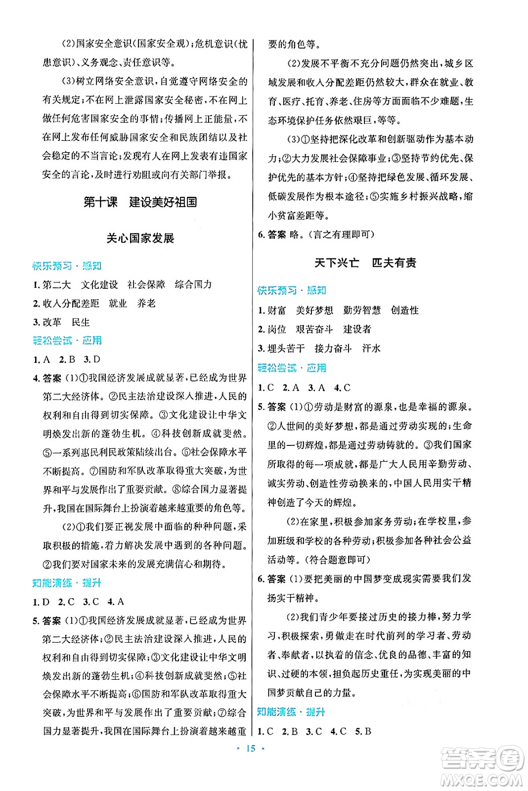 人民教育出版社2024年秋初中同步測控優(yōu)化設計八年級道德與法治上冊人教版答案