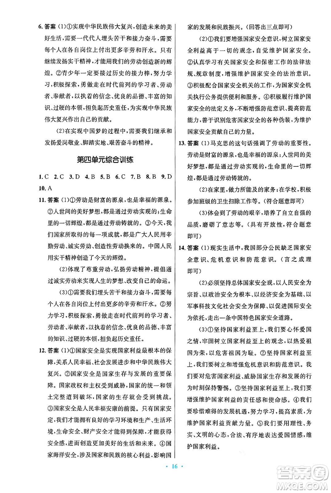 人民教育出版社2024年秋初中同步測控優(yōu)化設計八年級道德與法治上冊人教版答案