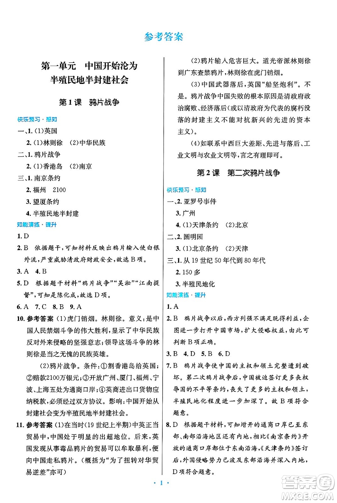 人民教育出版社2024年秋初中同步測控優(yōu)化設(shè)計八年級歷史上冊人教版答案