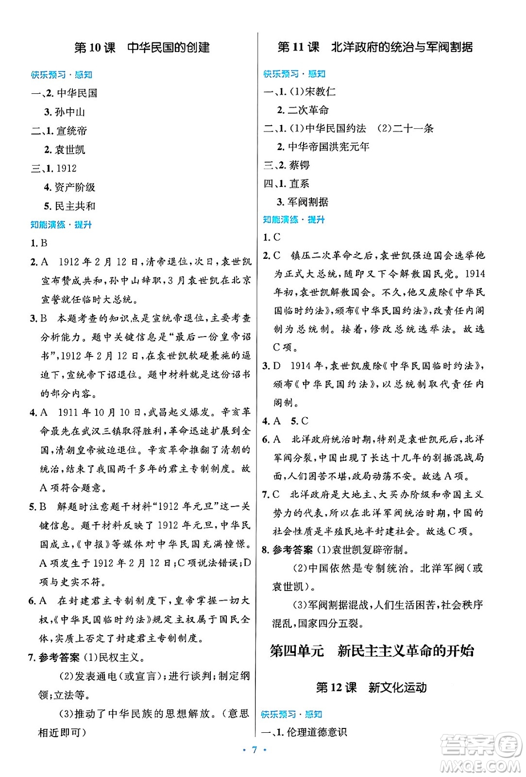 人民教育出版社2024年秋初中同步測控優(yōu)化設(shè)計八年級歷史上冊人教版答案