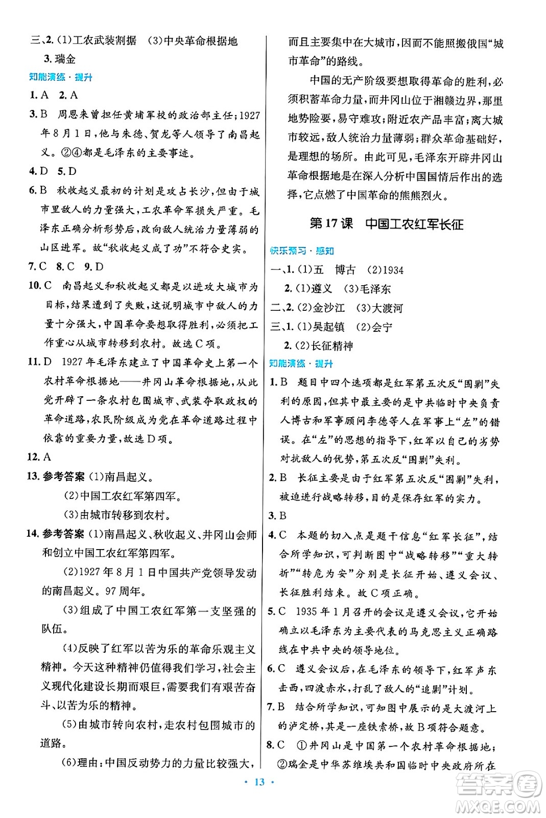 人民教育出版社2024年秋初中同步測控優(yōu)化設(shè)計八年級歷史上冊人教版答案