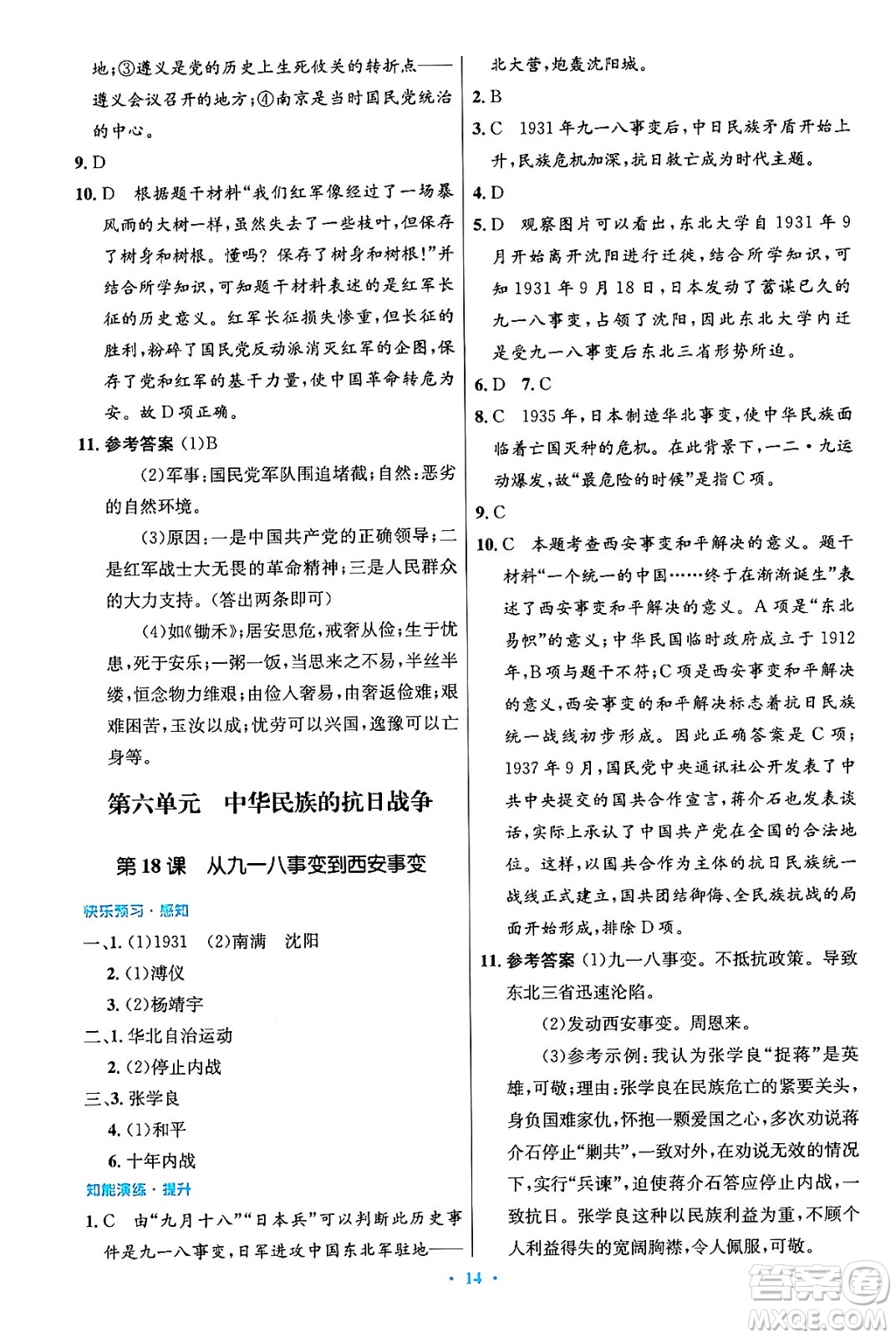 人民教育出版社2024年秋初中同步測控優(yōu)化設(shè)計八年級歷史上冊人教版答案