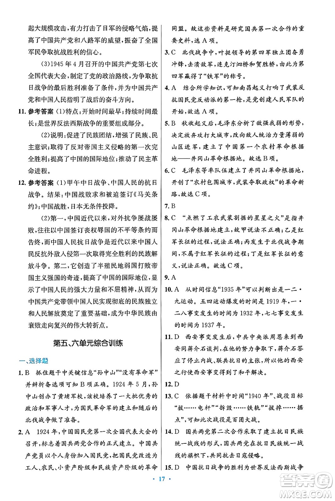 人民教育出版社2024年秋初中同步測控優(yōu)化設(shè)計八年級歷史上冊人教版答案