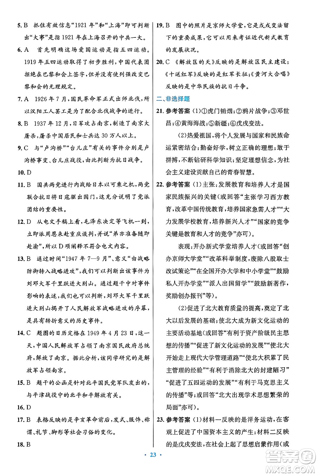 人民教育出版社2024年秋初中同步測控優(yōu)化設(shè)計八年級歷史上冊人教版答案