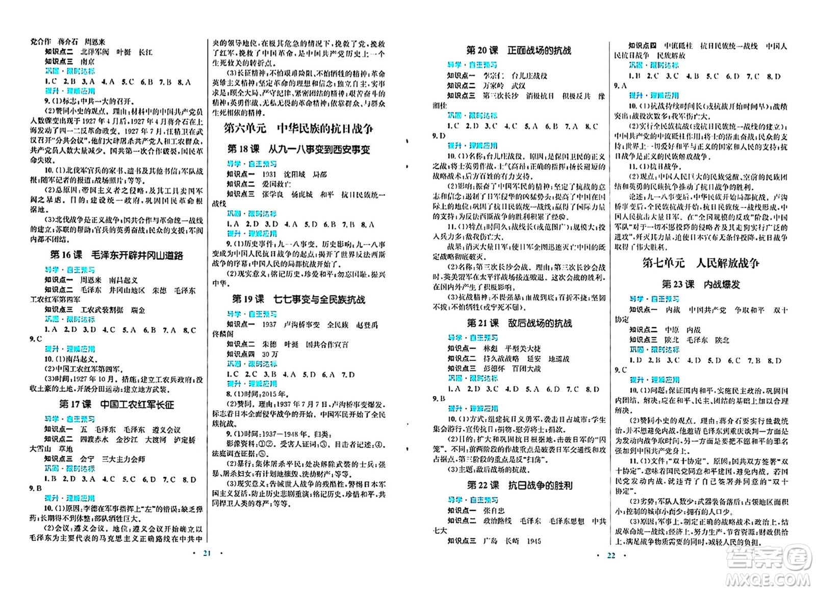 北京師范大學(xué)出版社2024年秋初中同步測控優(yōu)化設(shè)計八年級歷史上冊人教版福建專版答案