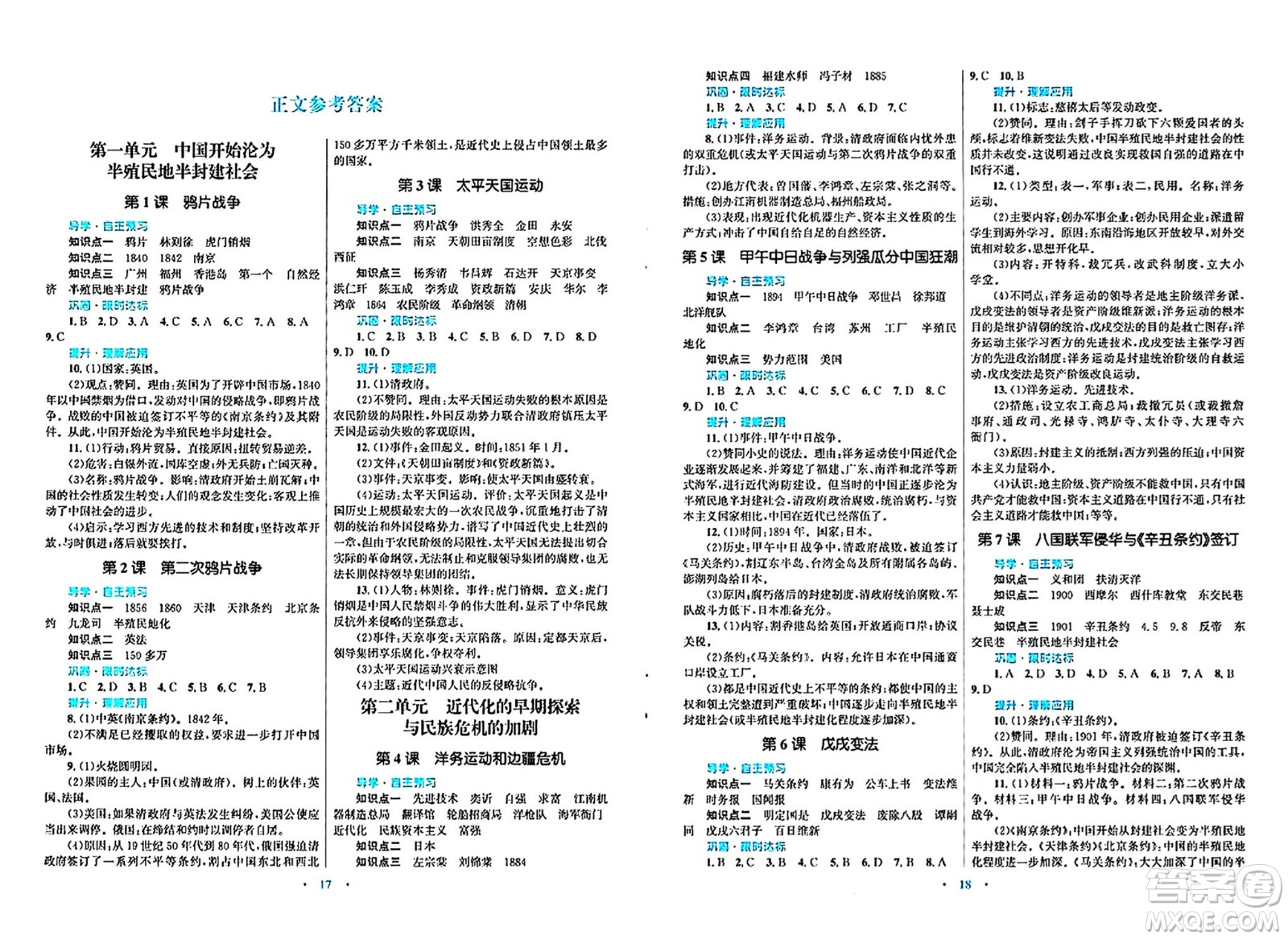 北京師范大學(xué)出版社2024年秋初中同步測控優(yōu)化設(shè)計八年級歷史上冊人教版福建專版答案