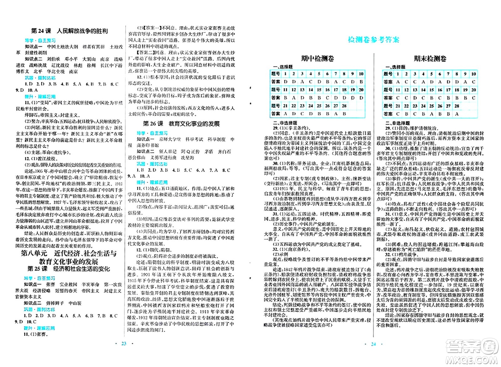 北京師范大學(xué)出版社2024年秋初中同步測控優(yōu)化設(shè)計八年級歷史上冊人教版福建專版答案
